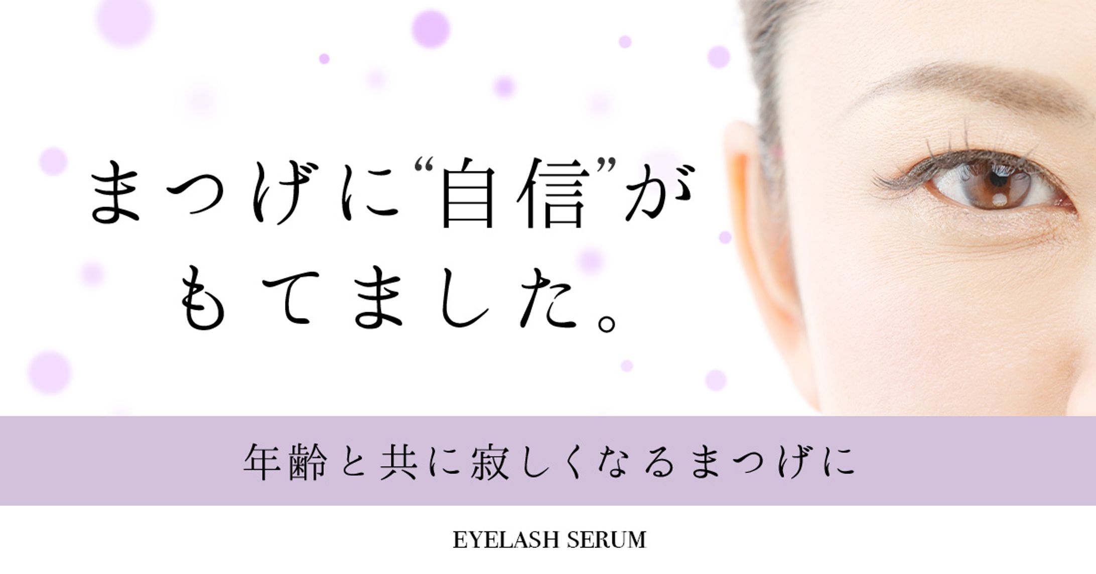 まつげ美容液バナー-1