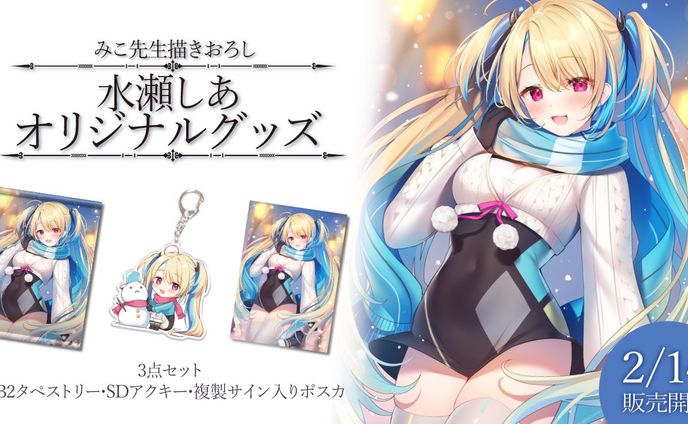 「冬グッズ」発売