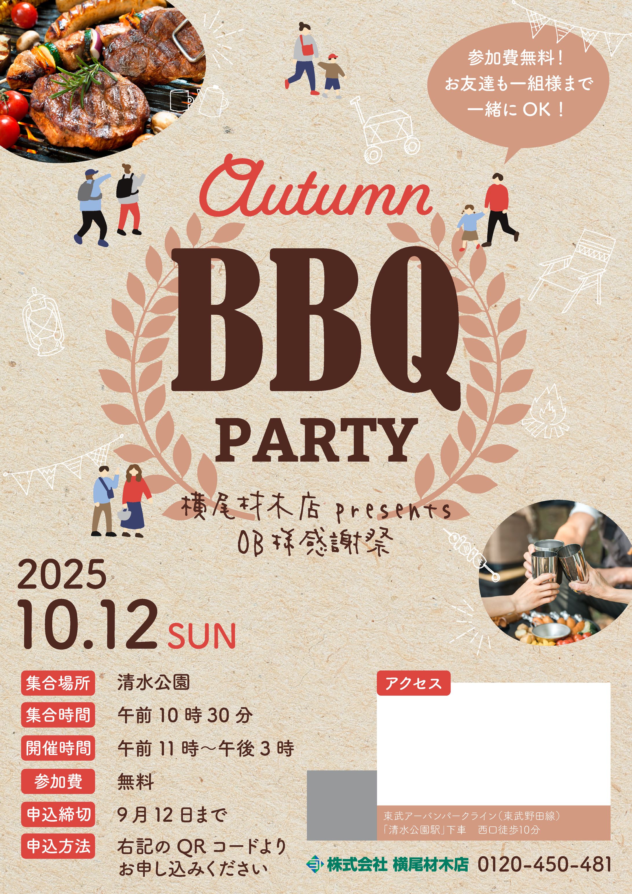 【チラシ】AUTUMUN BBQ PARTY-1