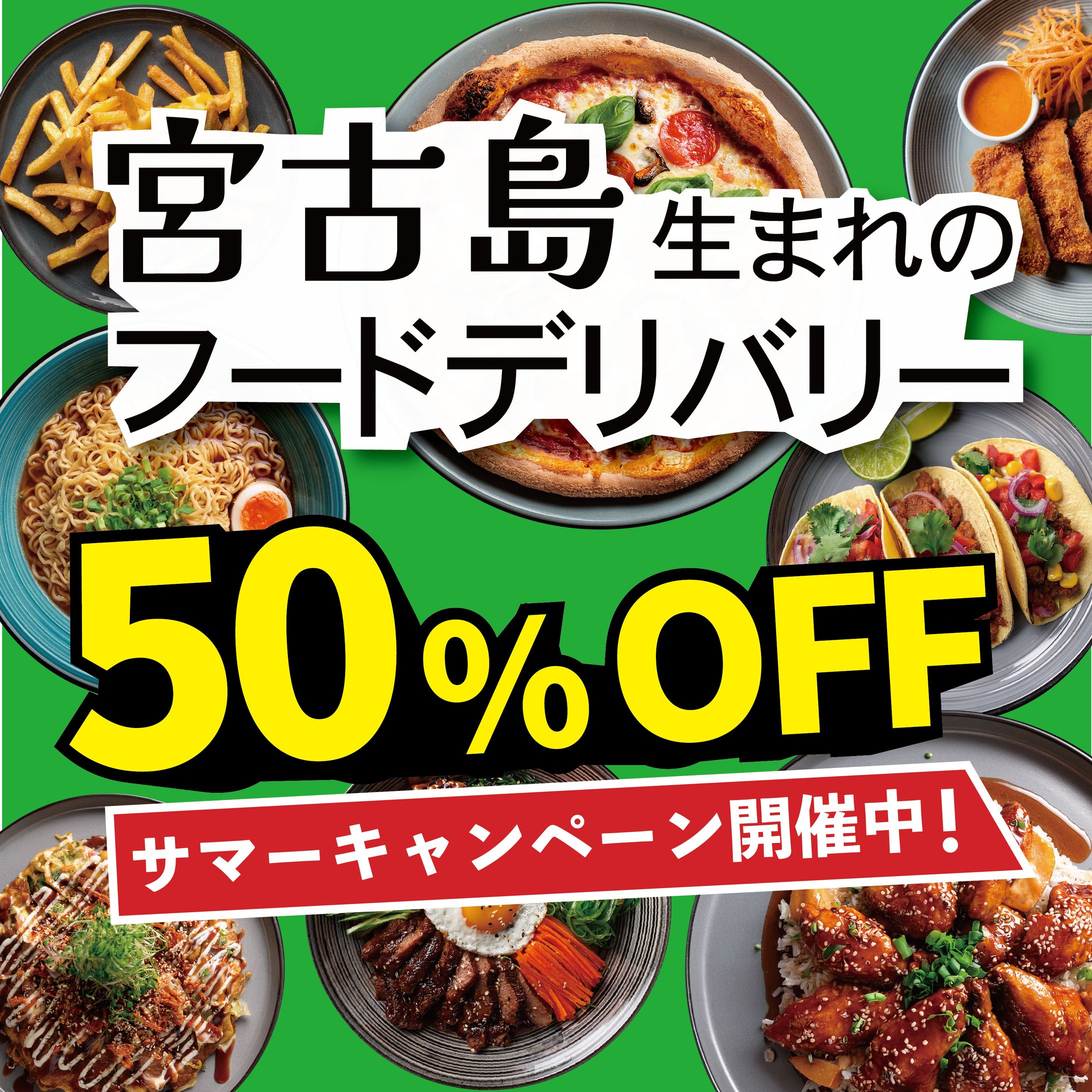 デリバリー　広告-1