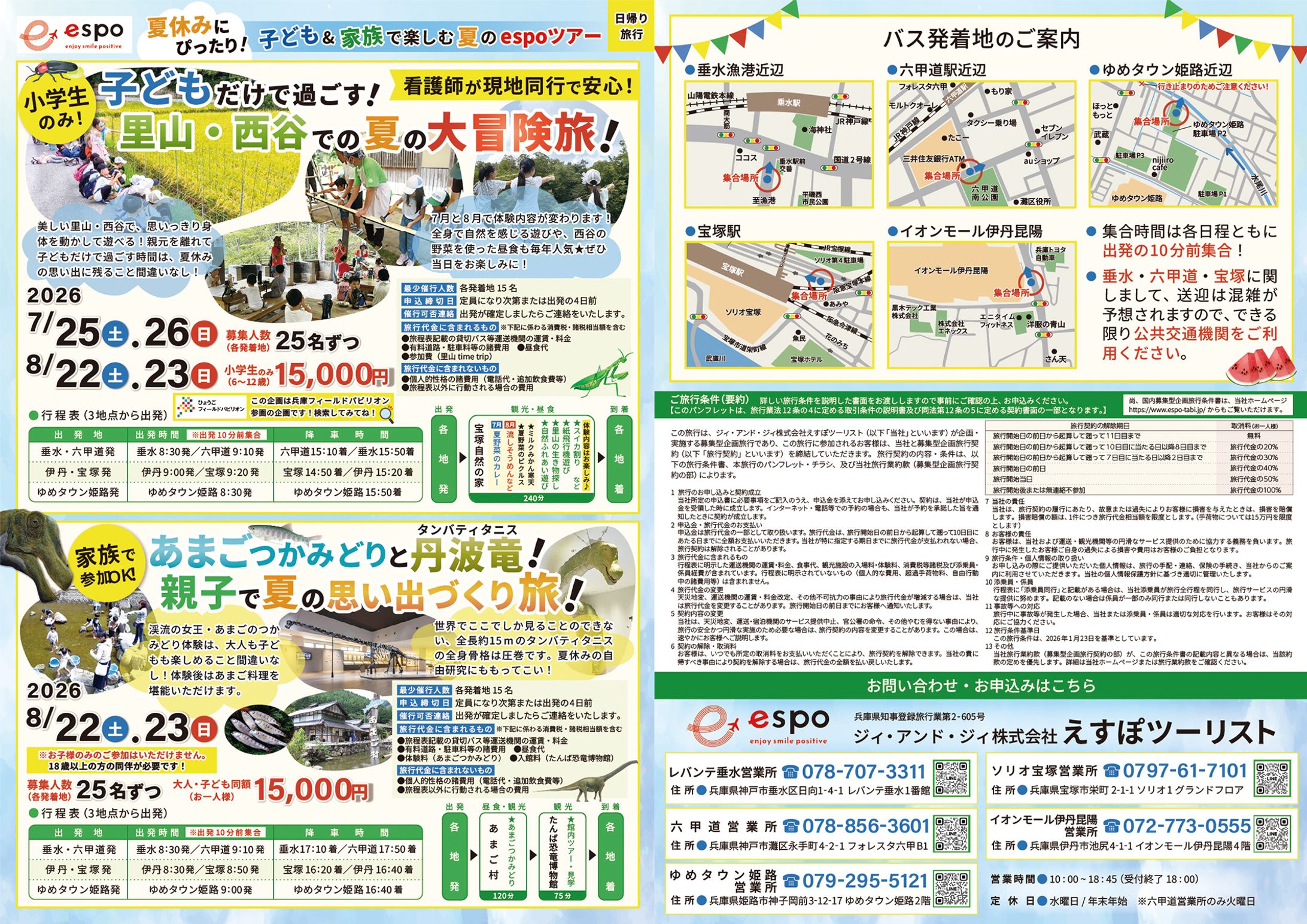 【チラシ】ちびっこ体験ツアー-1