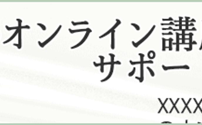 ご案内バナー