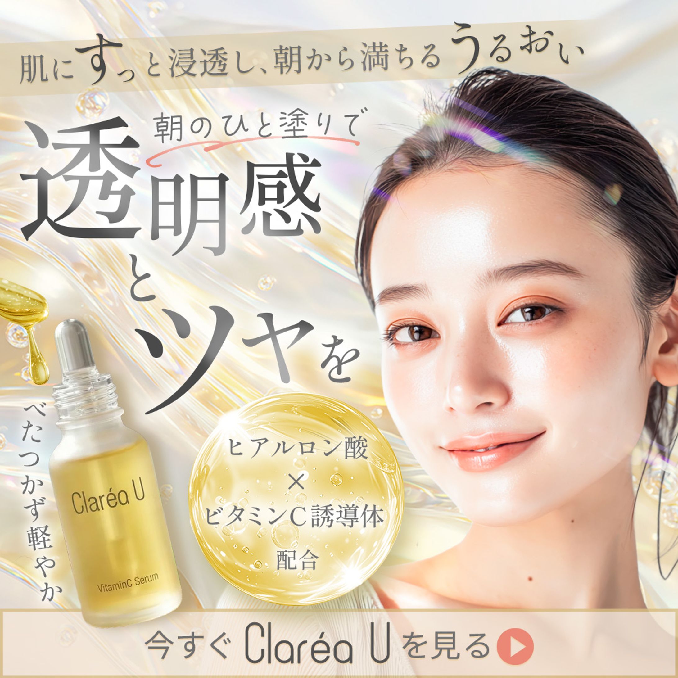 【コンペ作品】美容液広告バナー-1