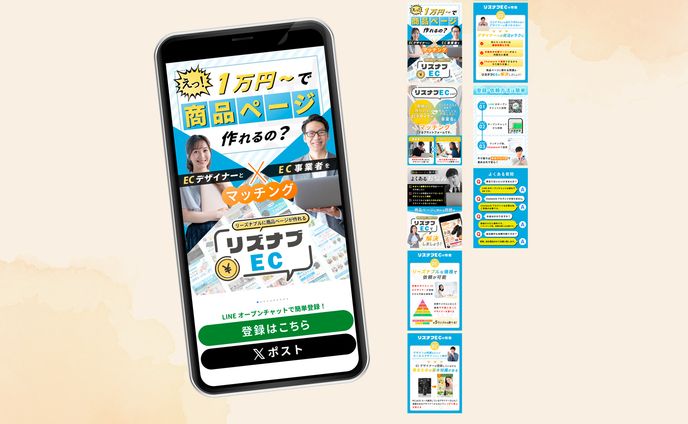 リズナブECLPデザイン