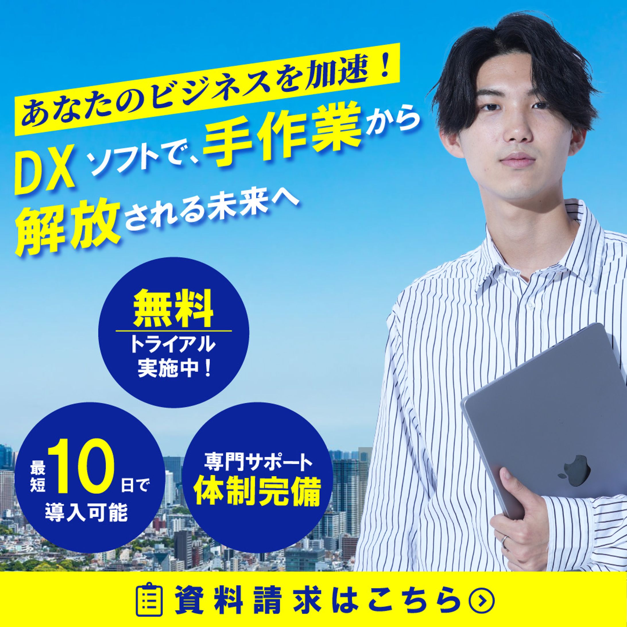 DX導入広告バナー-1
