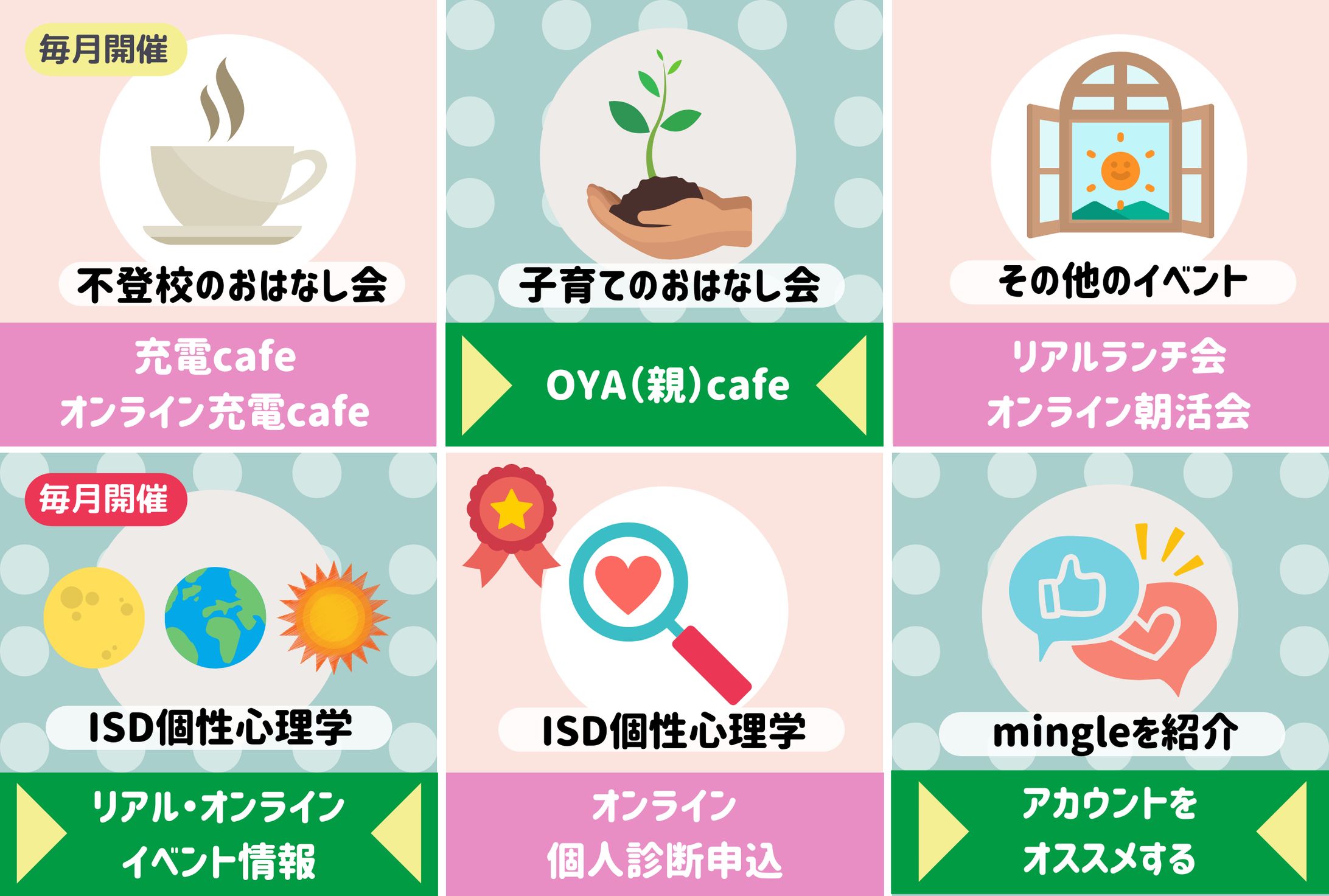 リッチメニュー（mingle様）-1