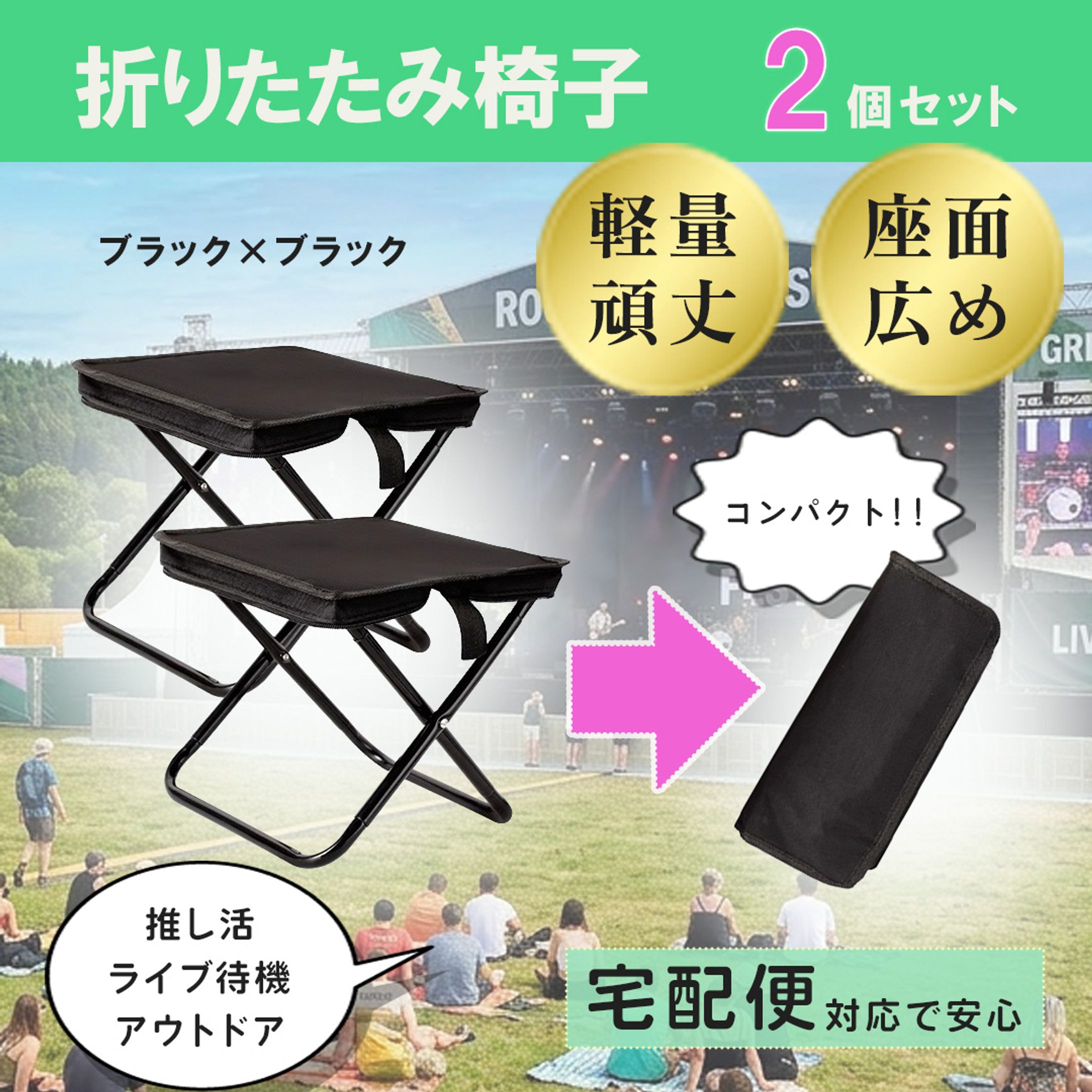 折りたたみ椅子－黒 -1