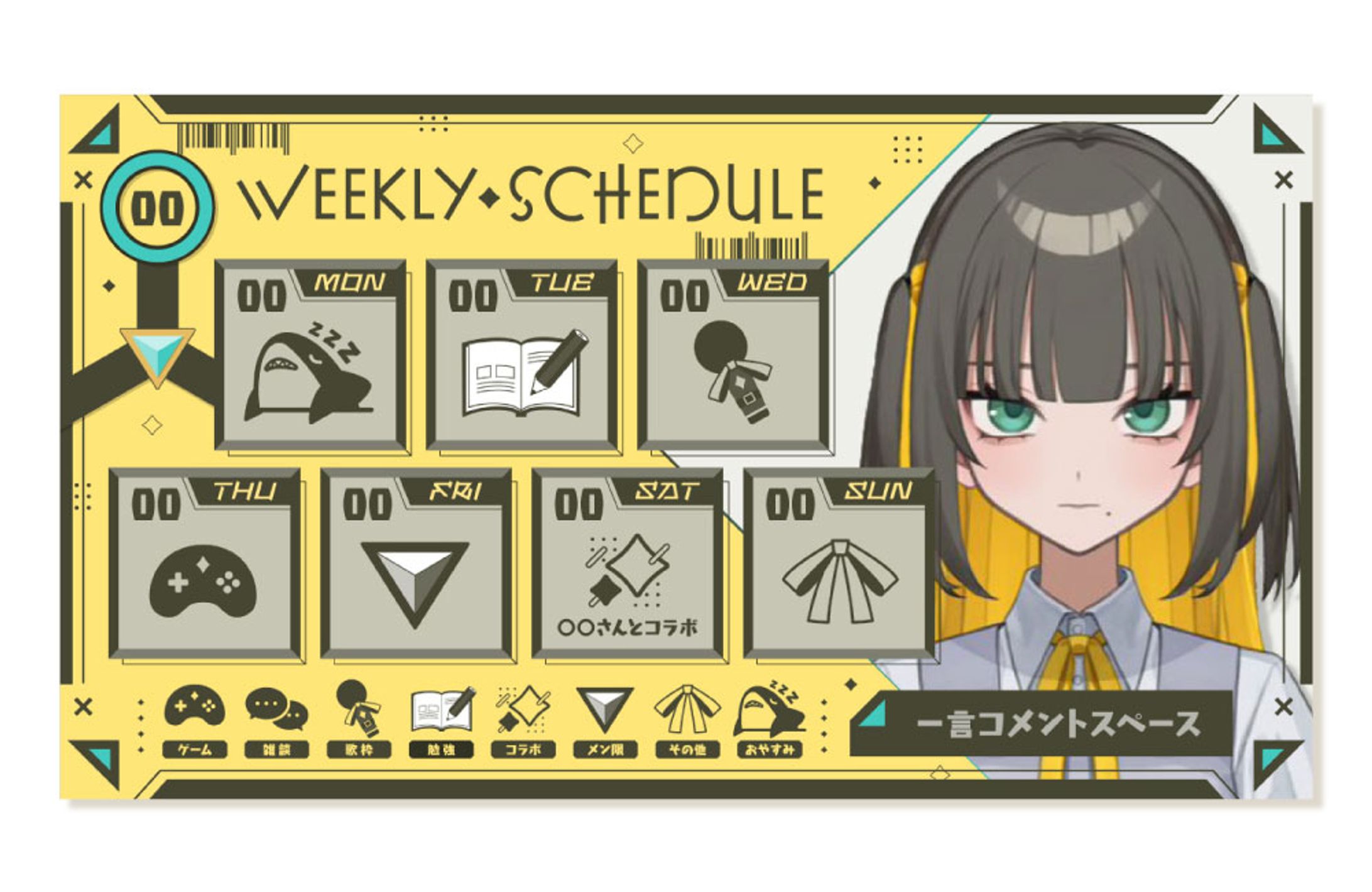 ねるら様 予定表-1