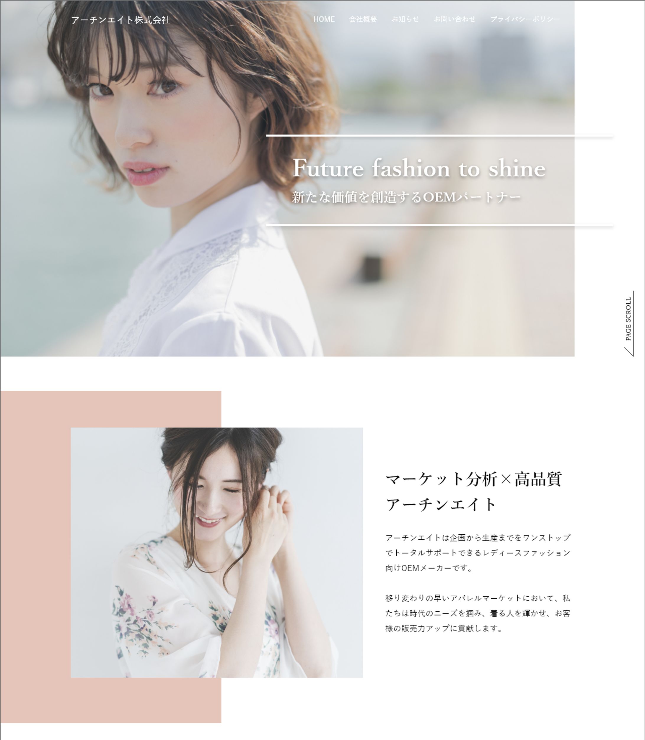 アーチンエイト株式会社　コーポレートサイト-1