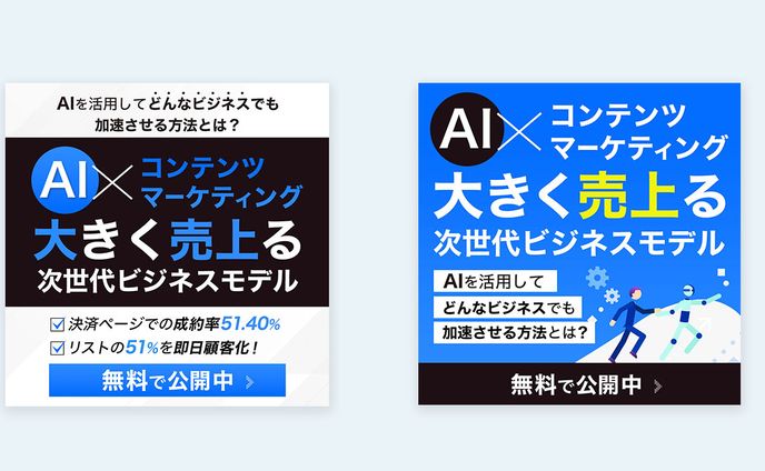 広告バナー　　AI