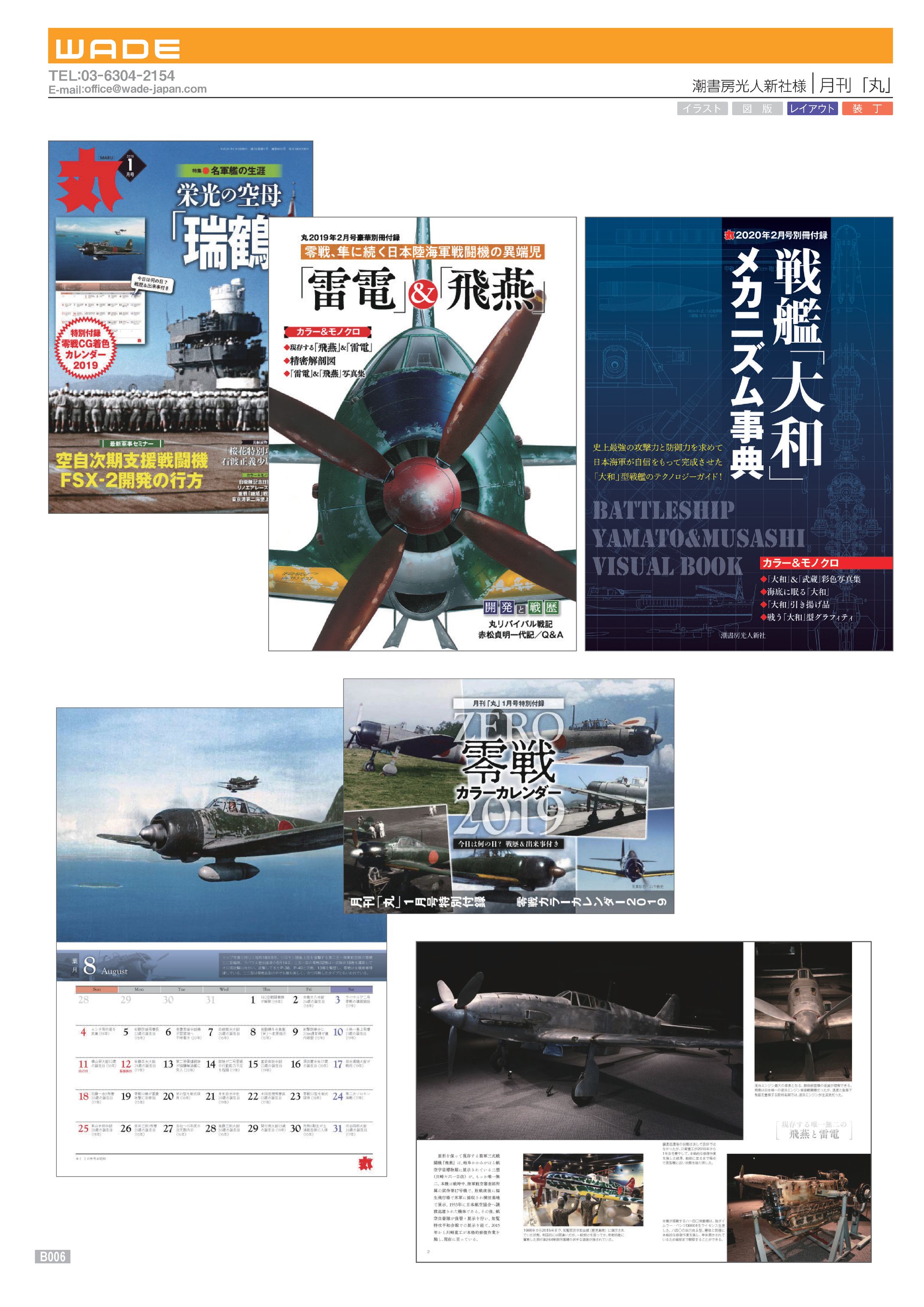 Design 62 潮書房光人新社様 月刊「丸」-1