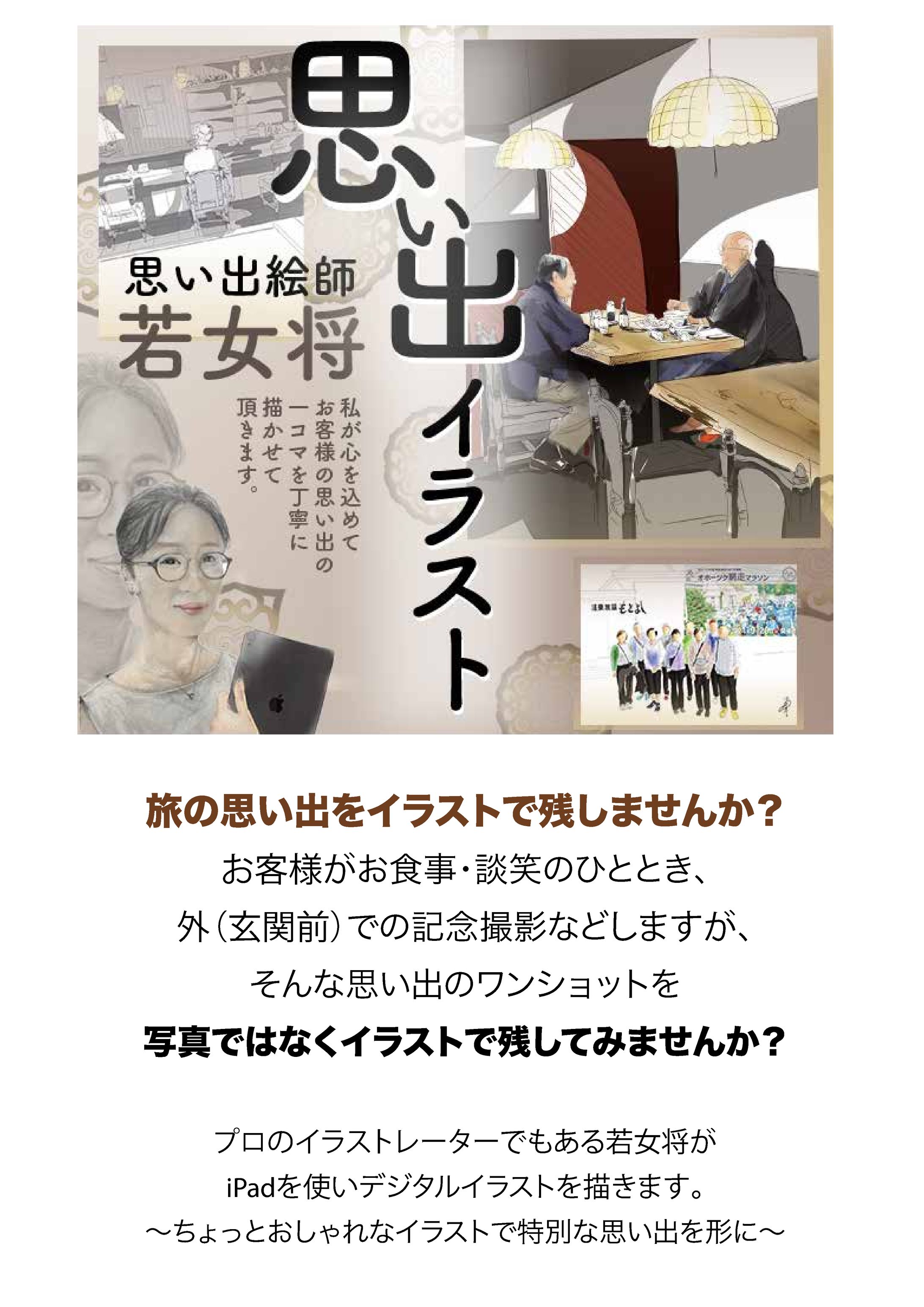 温泉旅館HPからのお客様-1