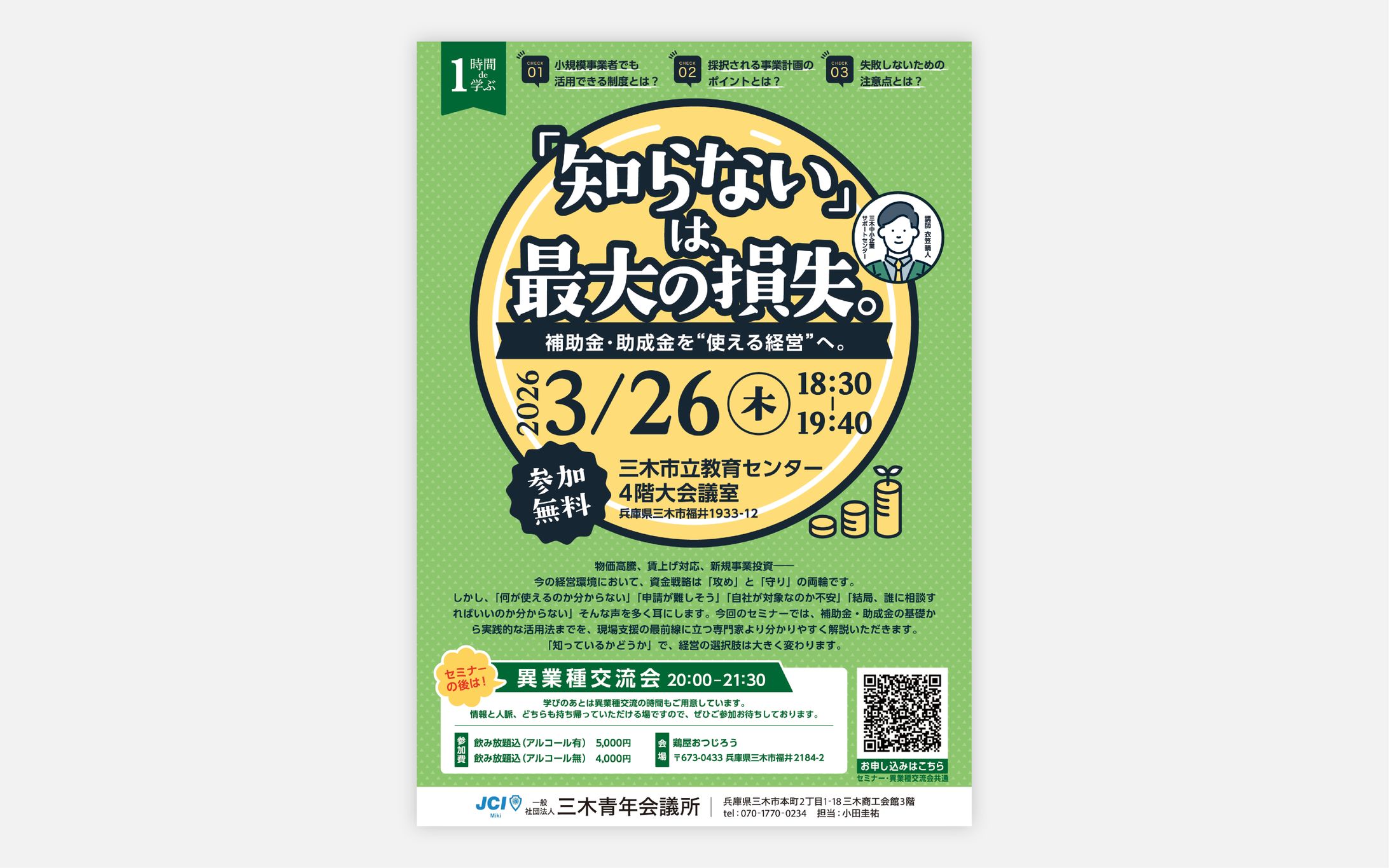 【実案件】セミナーチラシ-1