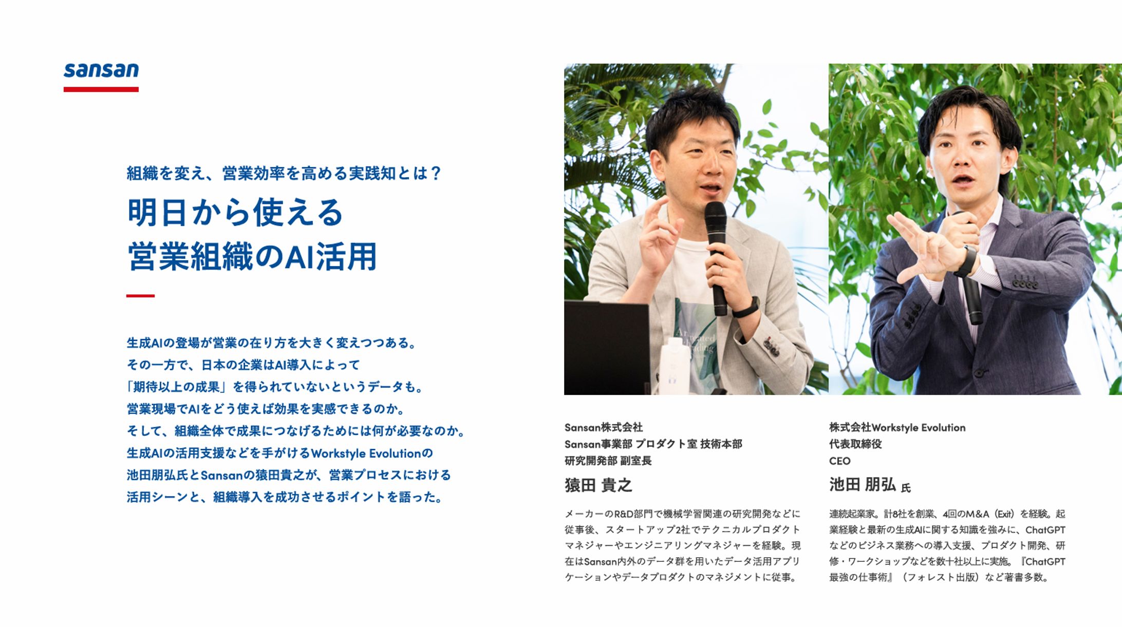 【ホワイトペーパー】営業組織のAI活用（大手SaaS企業様）-1
