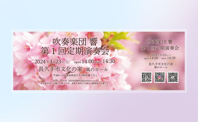 吹奏楽・定期演奏会 チケット