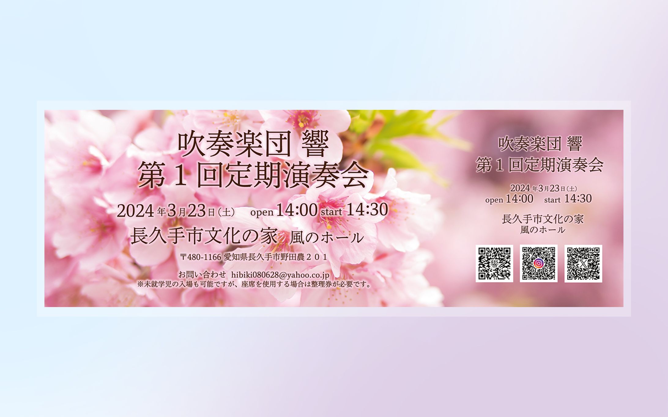 吹奏楽・定期演奏会 チケット-1