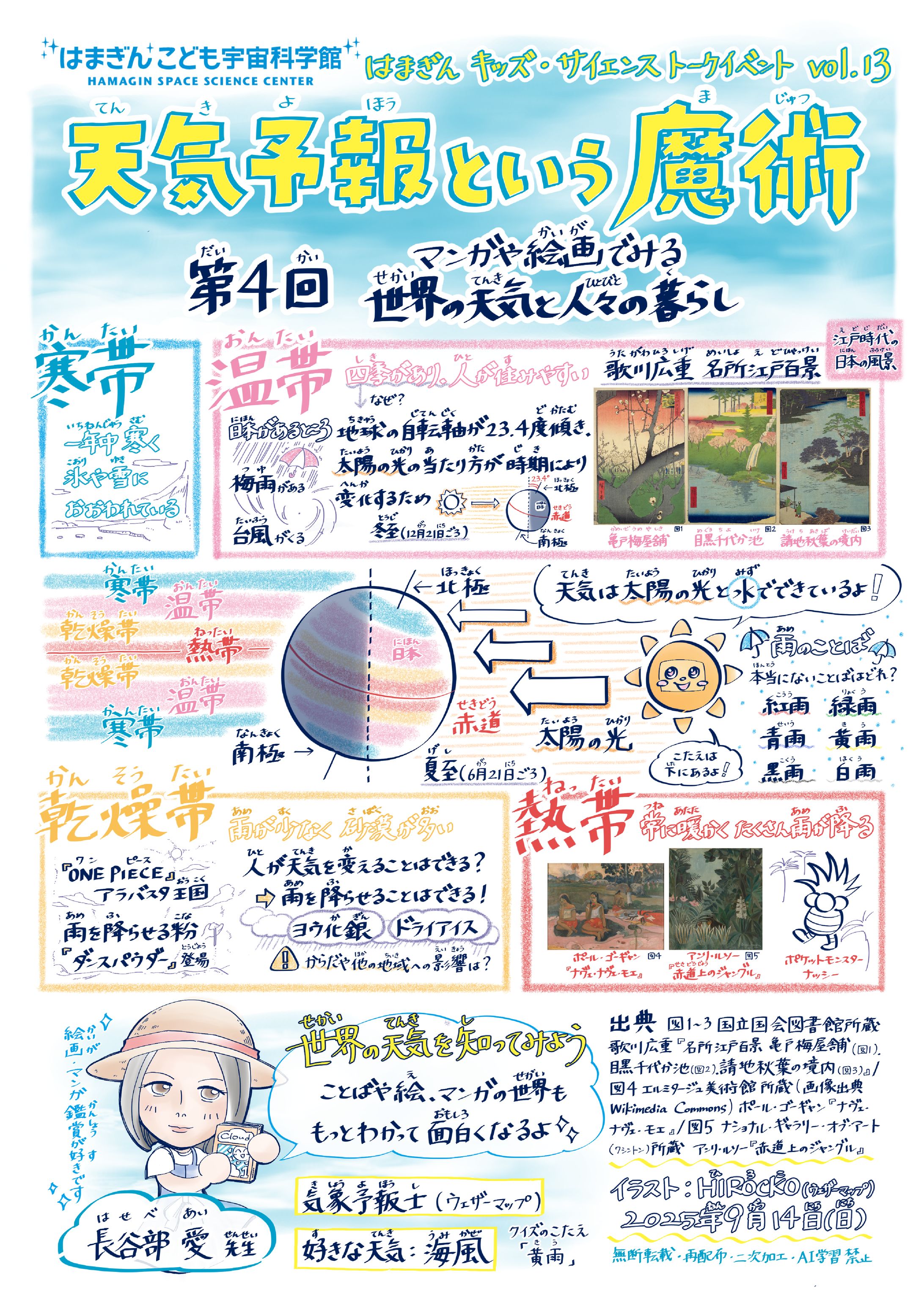 ワンページアーカイブ『天気予報という魔術（第4回）長谷部愛先生』-1