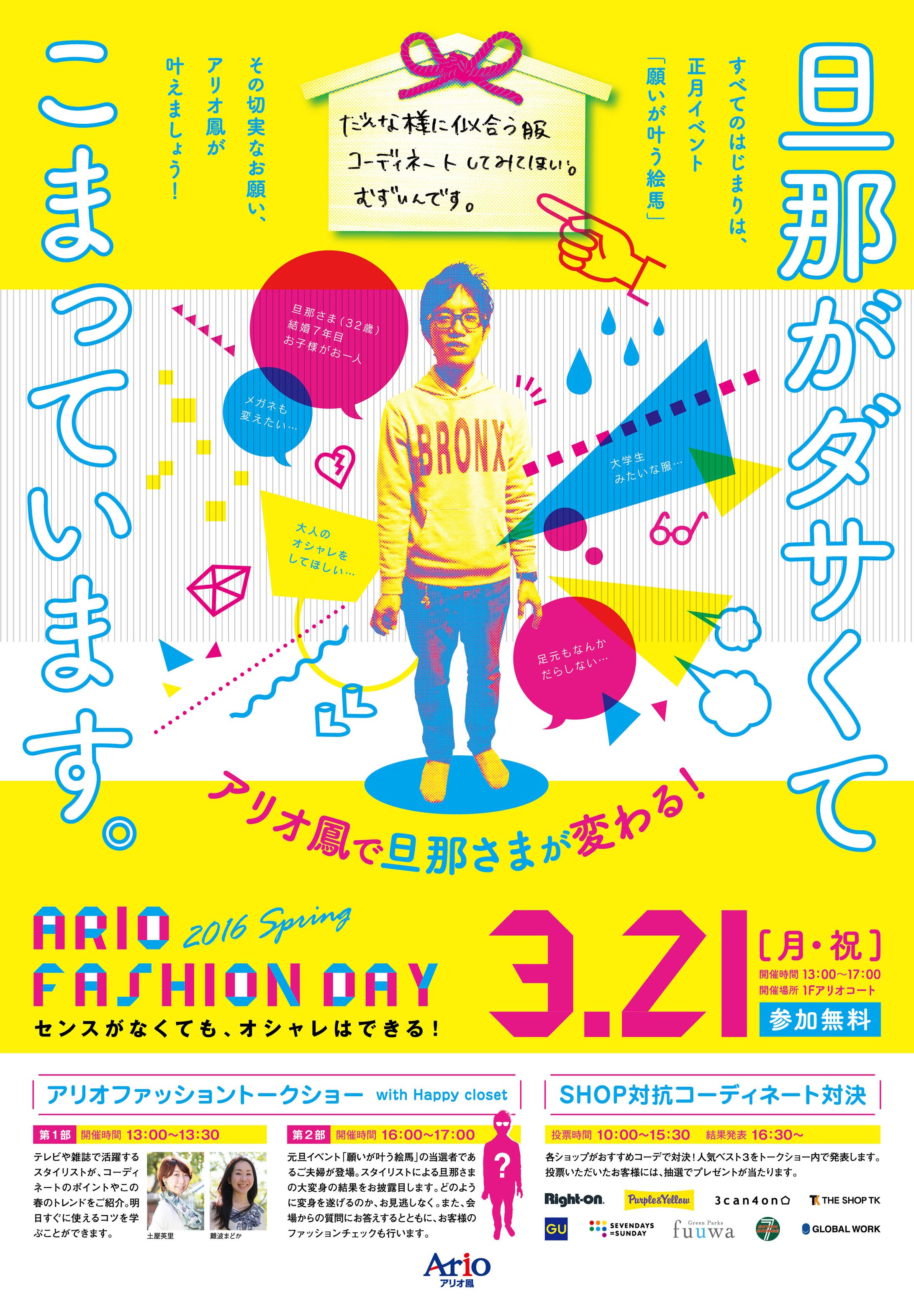 アリオ鳳 商業施設イベント-1