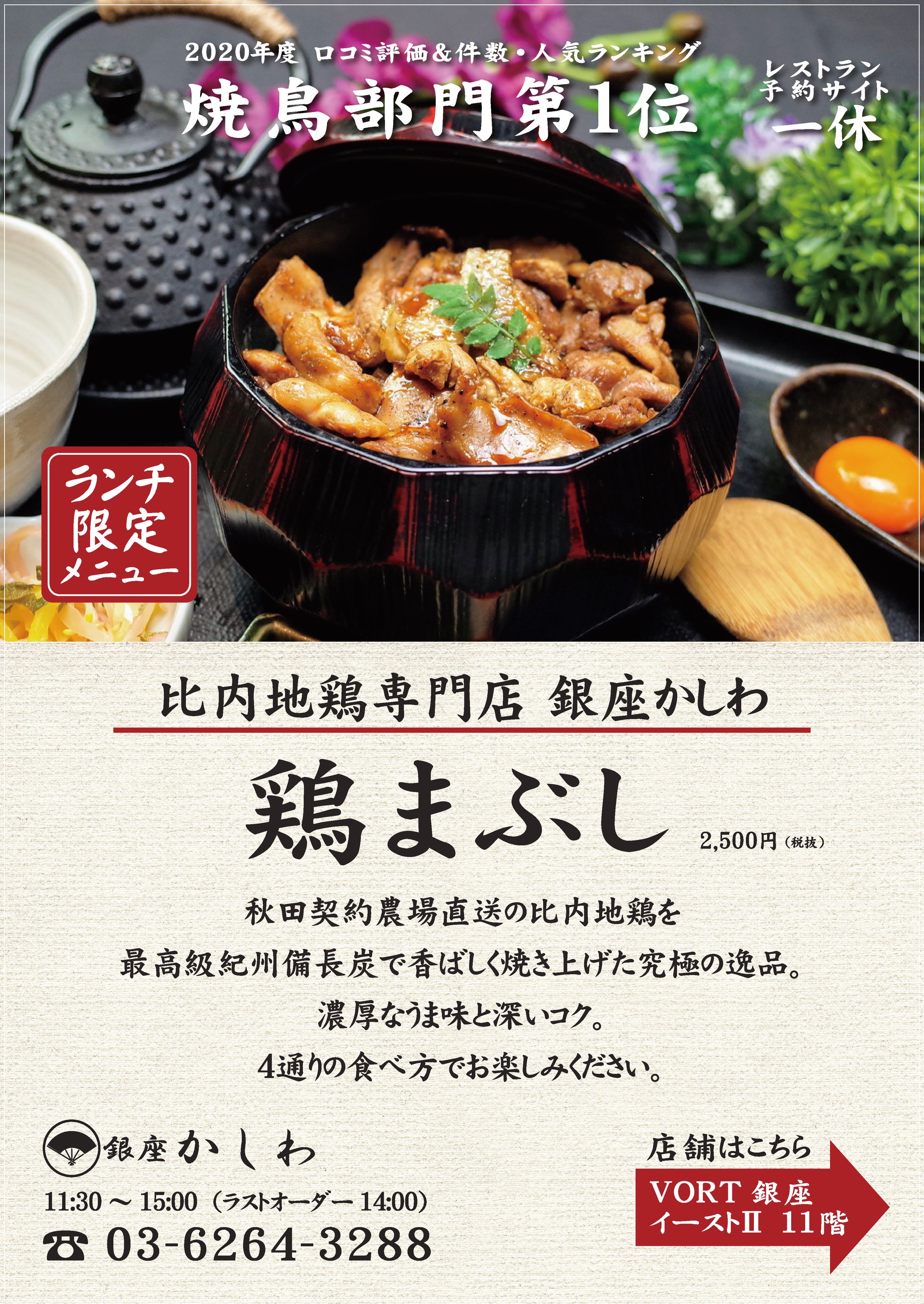 店頭用A型看板（比内地鶏専門店）-1