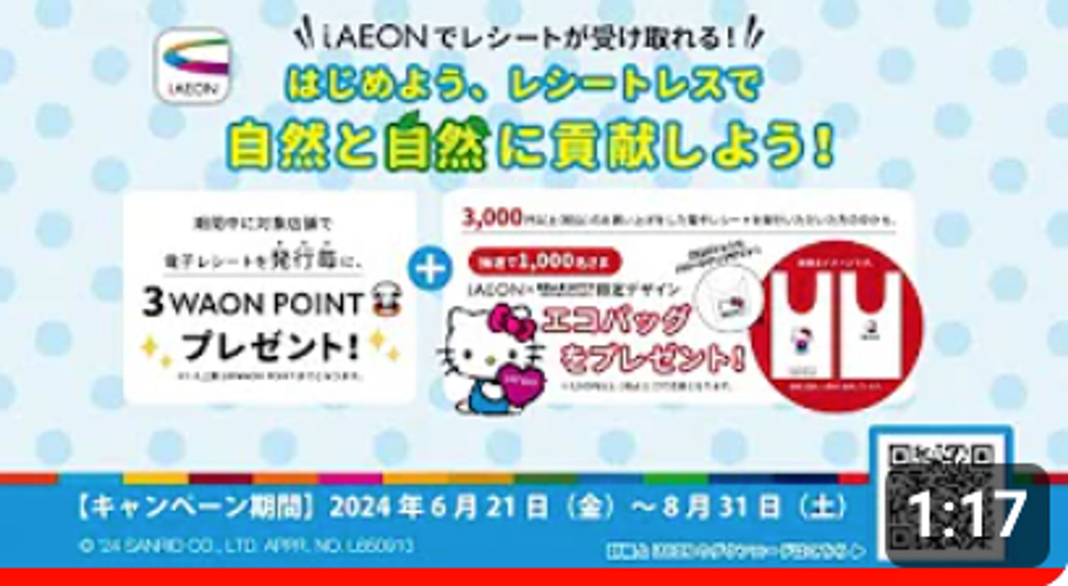 ナレーション┃iAEONアプリ-1