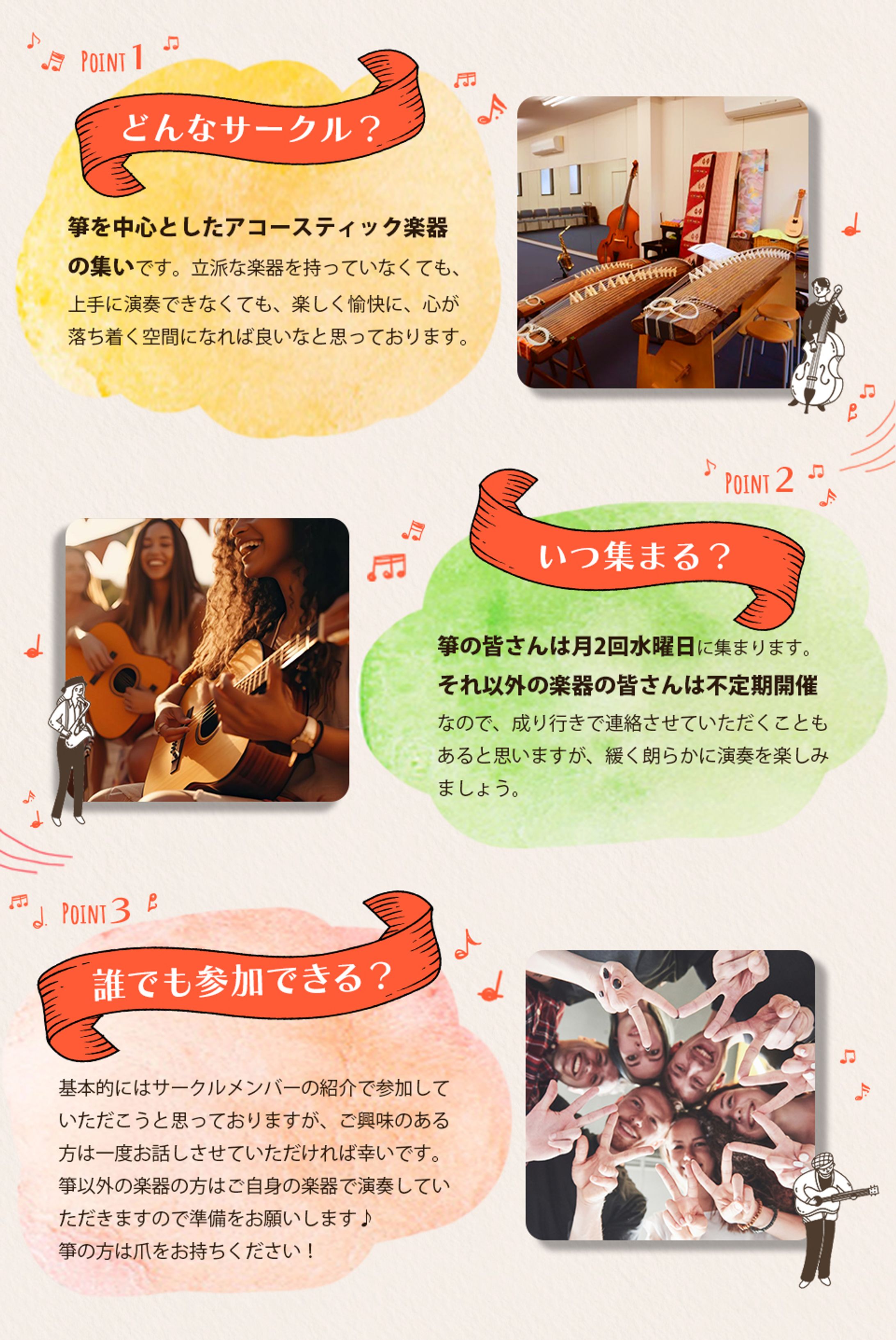 ホームページ｜音楽サークルのコンテンツ部分-1