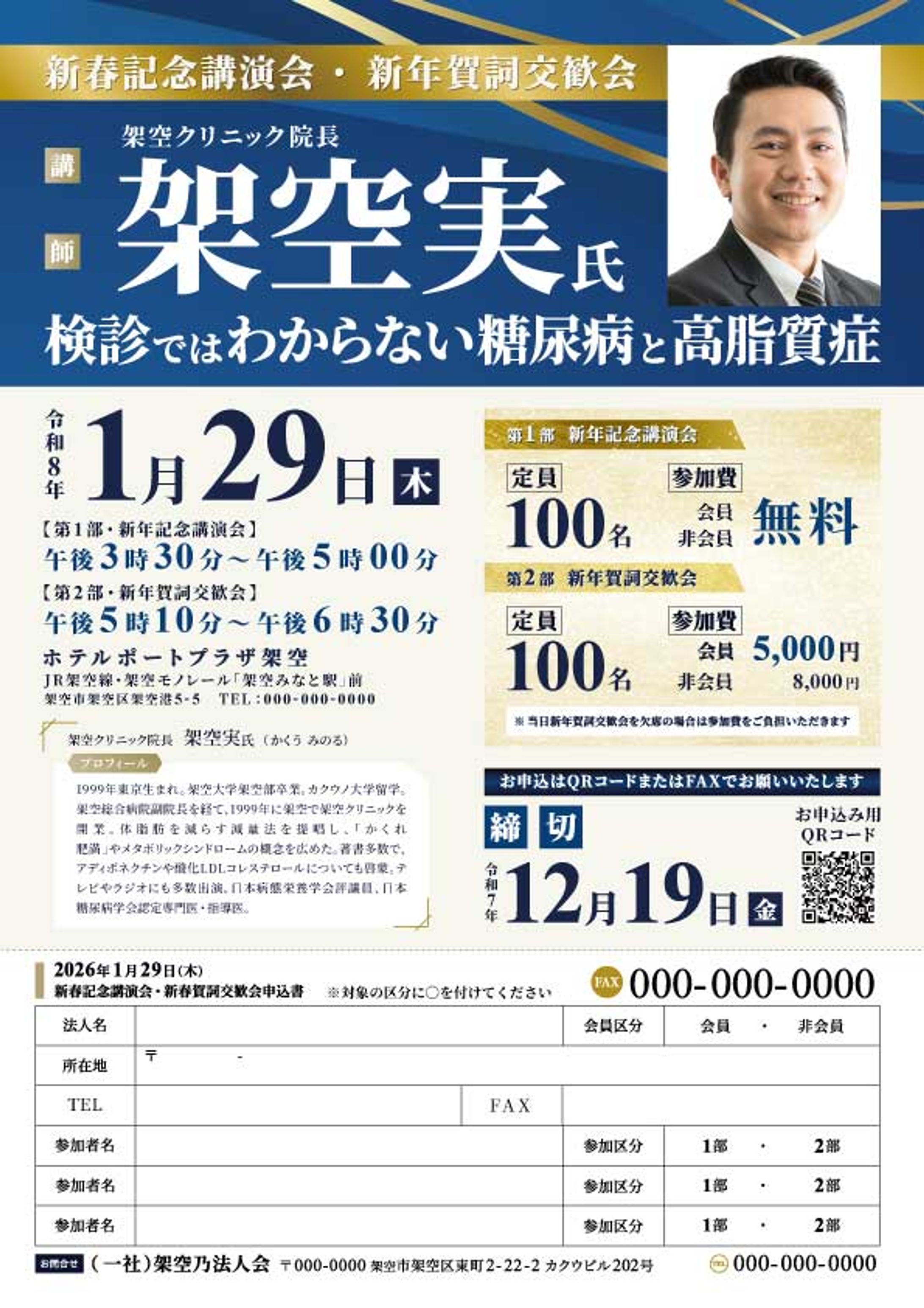 【 実績 】会員様向け　新春記念講演・祝賀会のご案内チラシ　A4/カラー　Illustrator-1