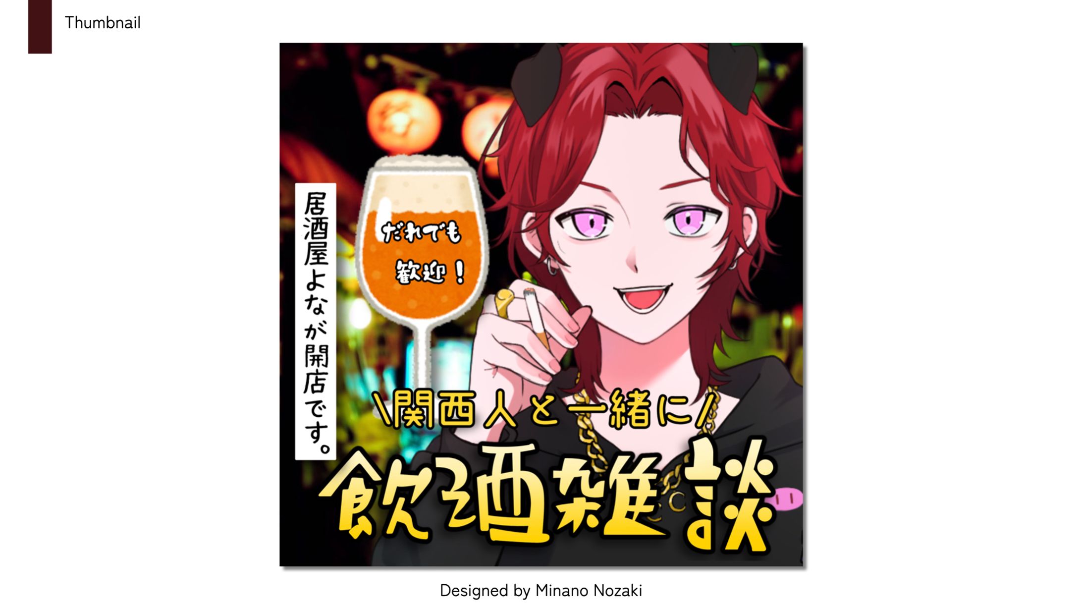 【thumbnail】サムネイル | よなが様-1