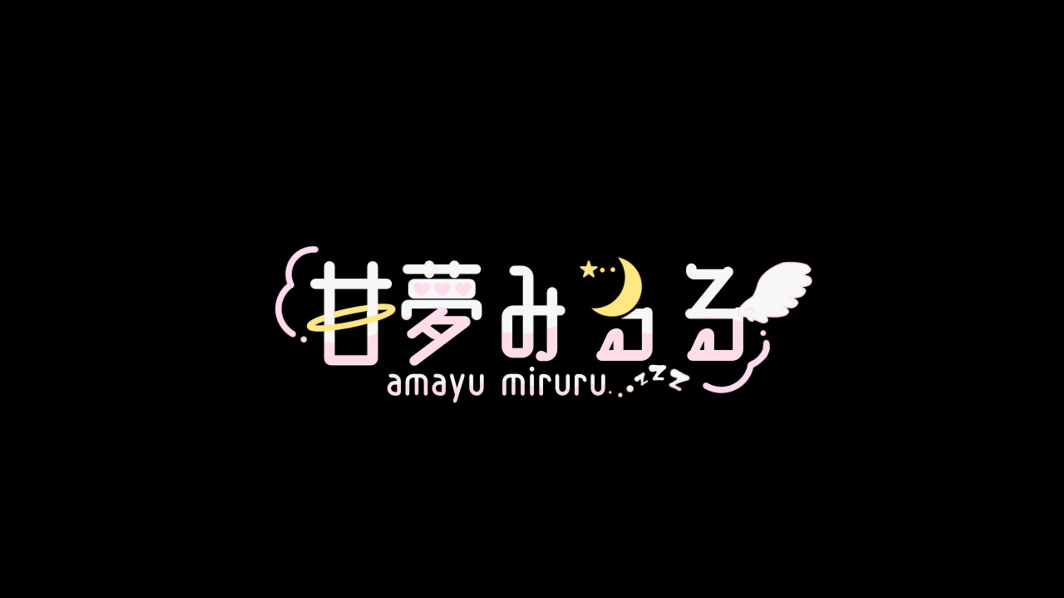 甘夢みるる様：ロゴデザイン-1