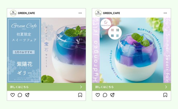 SNS広告｜初夏限定スイーツのPR（自主制作）