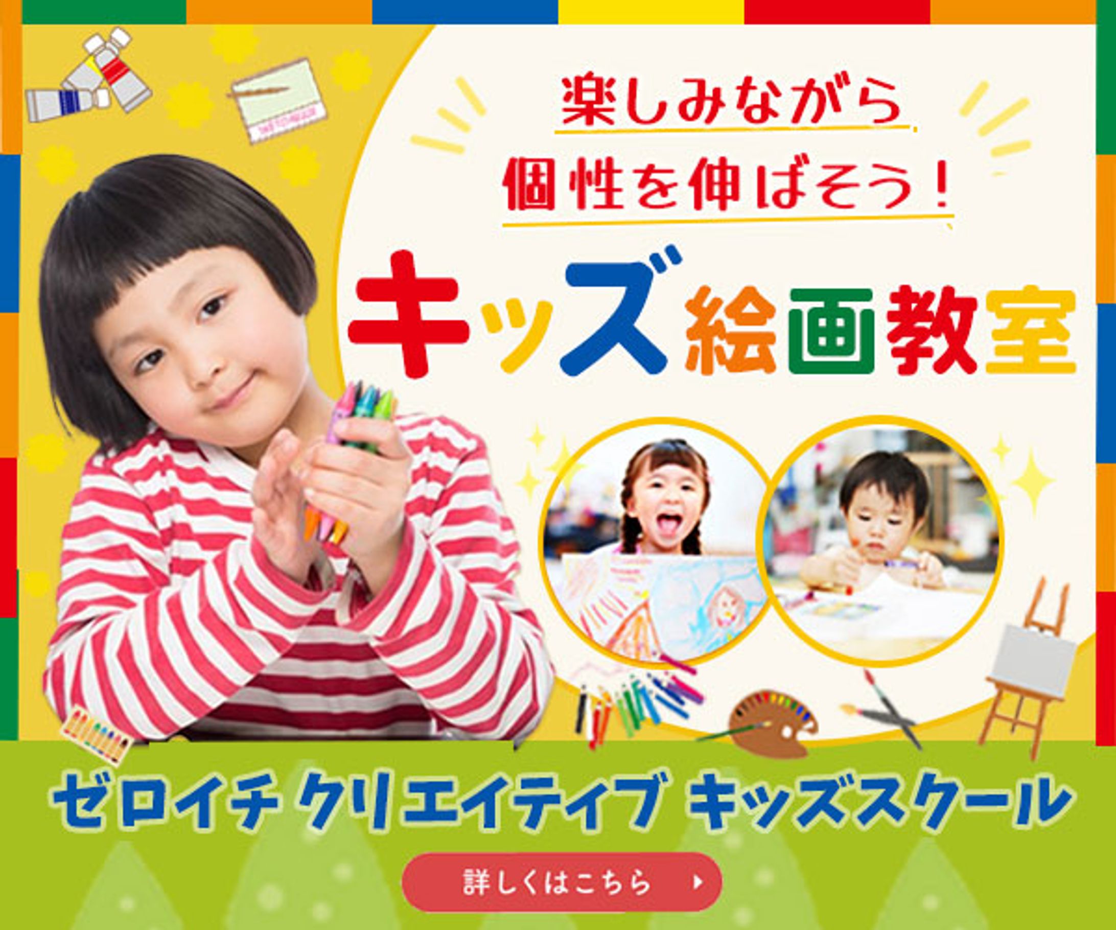 バナー：キッズ絵画教室-1