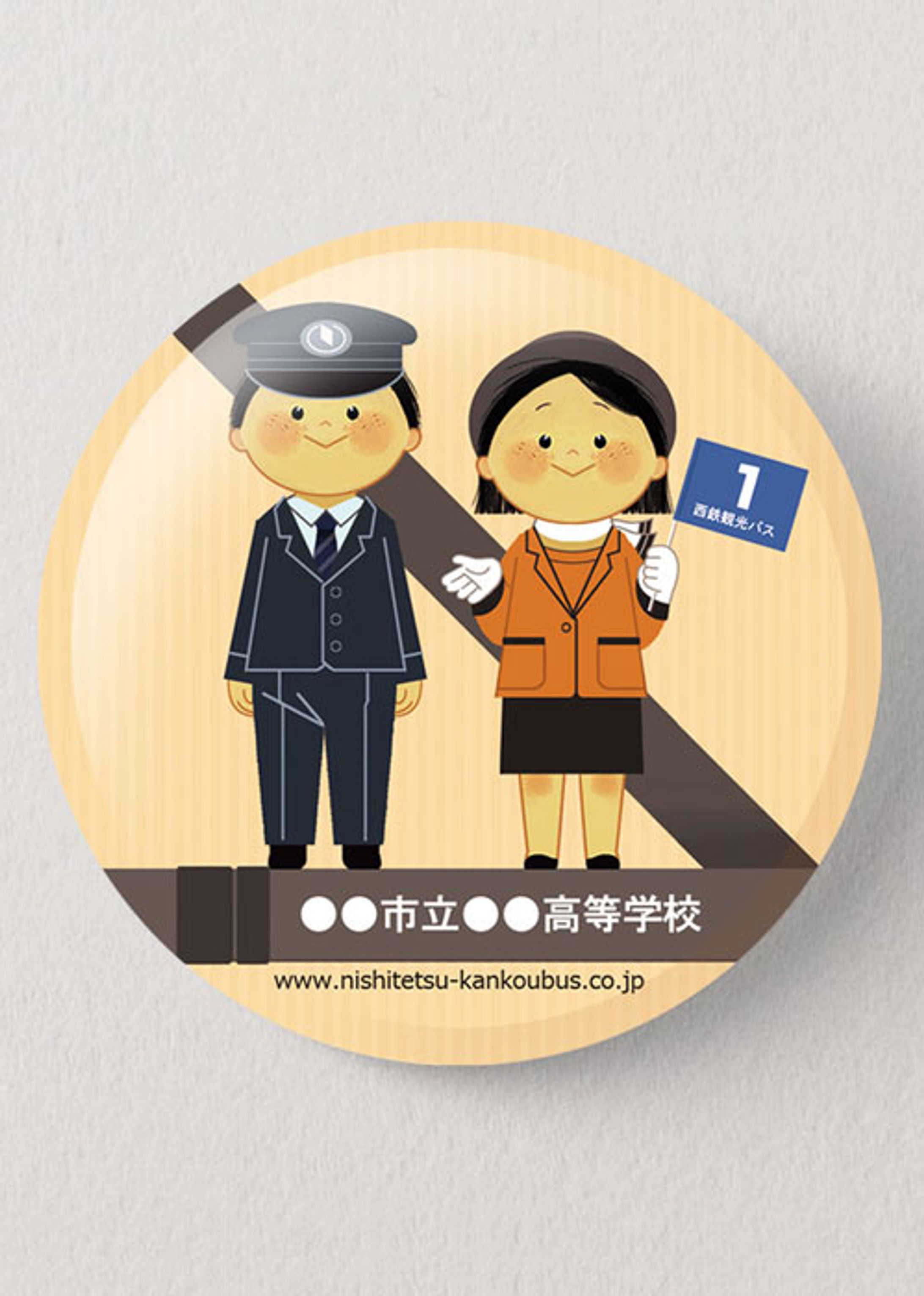 オンライン社会科見学・修学旅行用缶バッチ（西鉄観光バス）-1
