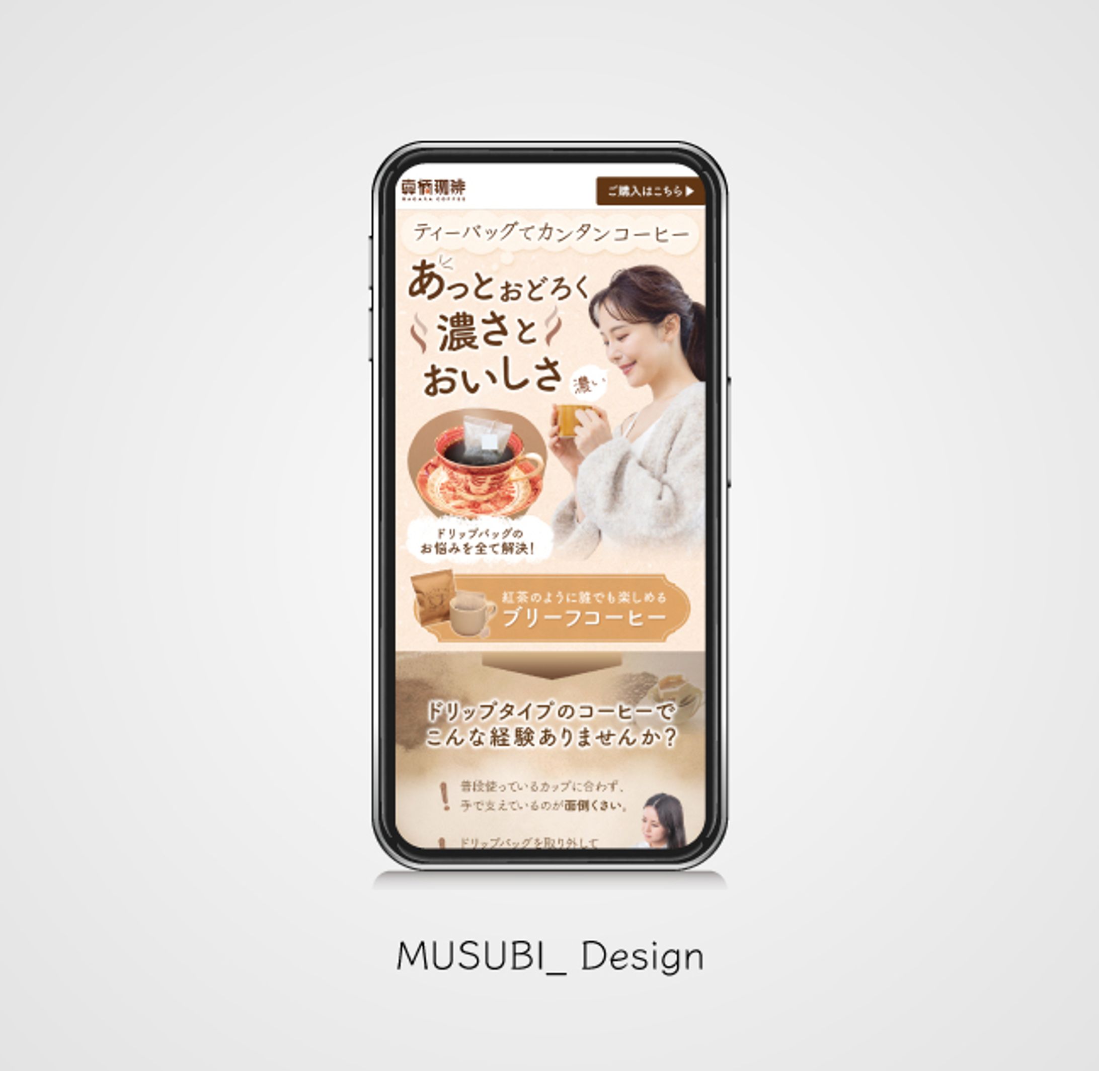 【物販ページ】販売促進のためのランディングページ-1