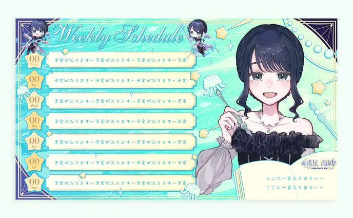 御依頼、スケジュール