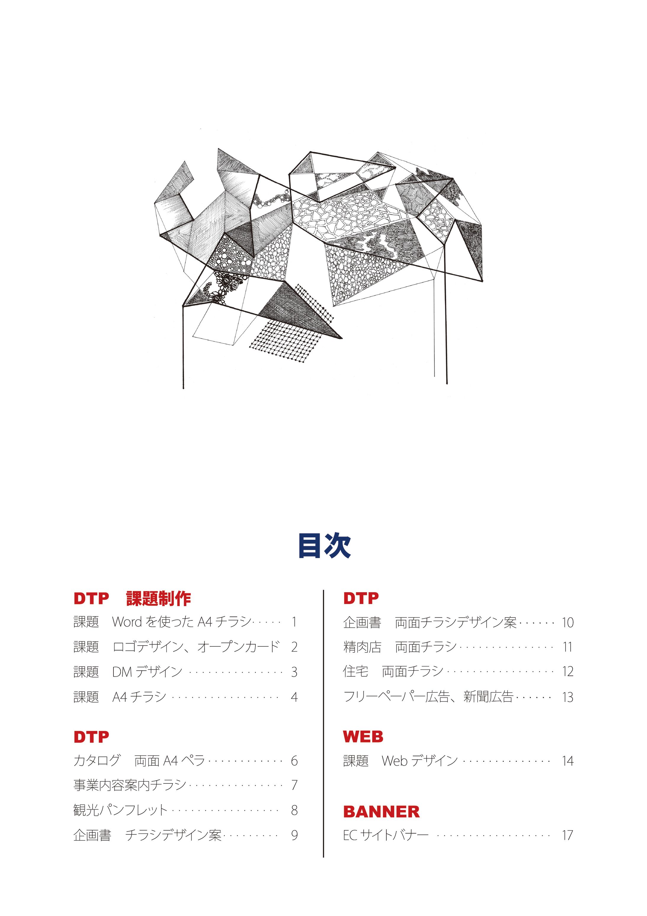 ポートフォリオ目次-1