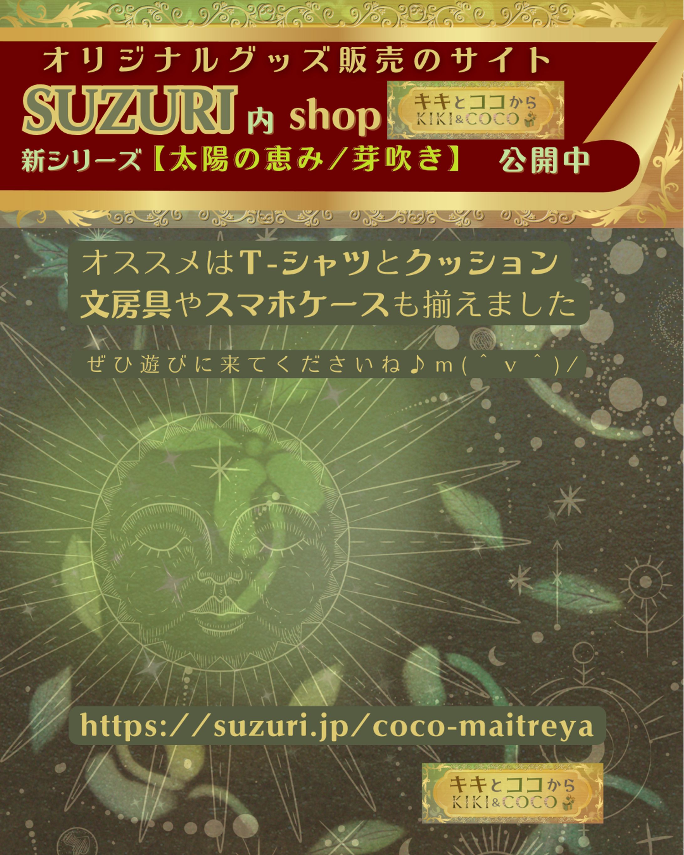 SUZURI内ショップ：芽吹きのお知らせ-1