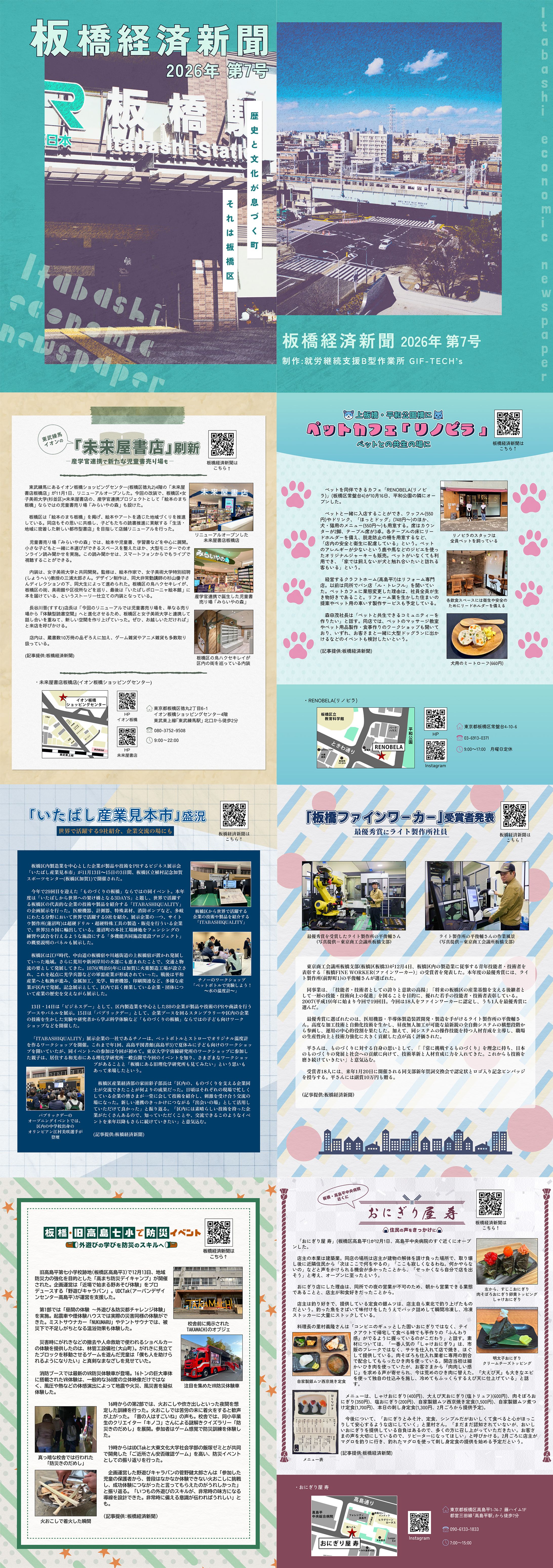 板橋経済新聞/小冊子制作-1