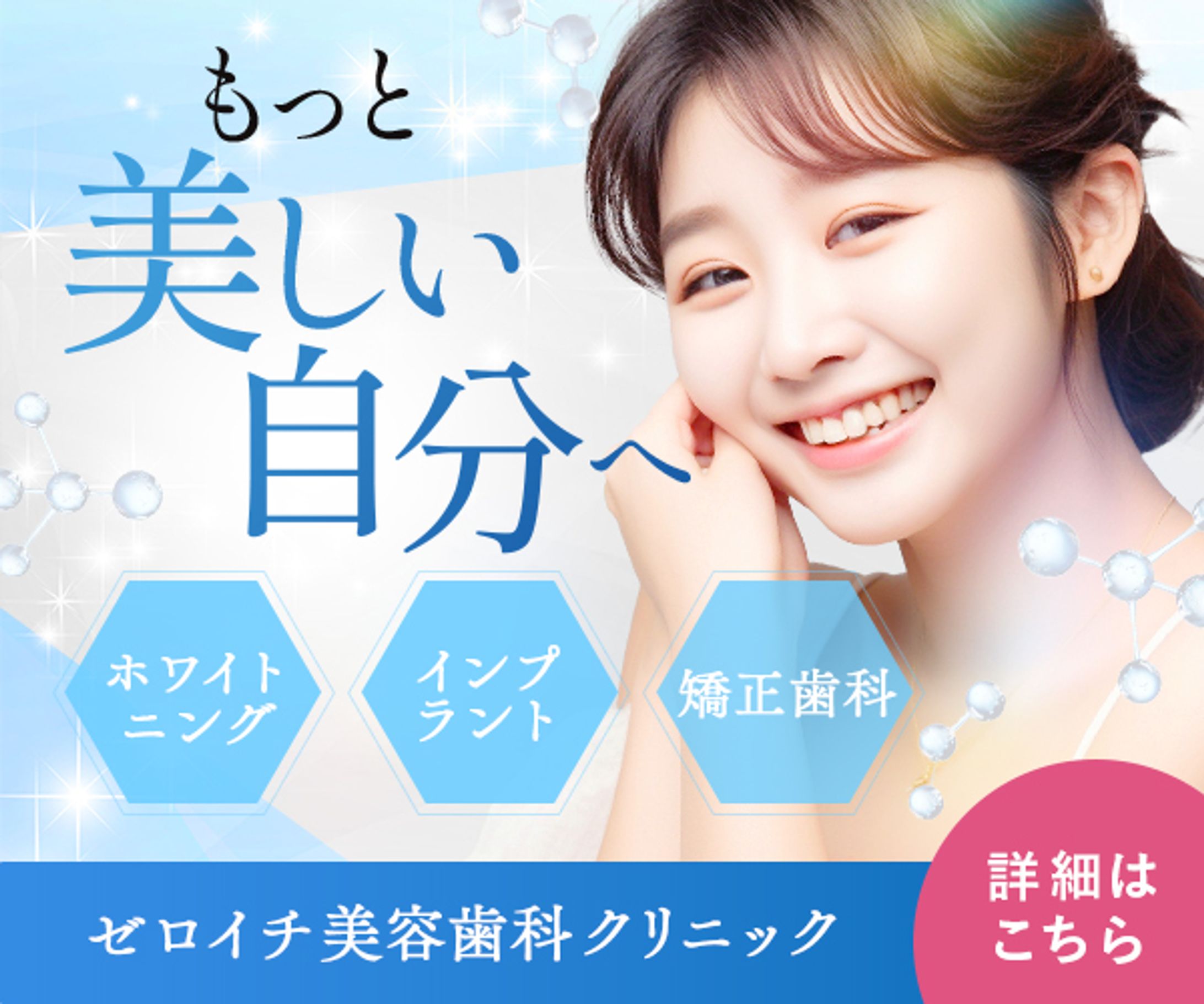 美容歯科-1