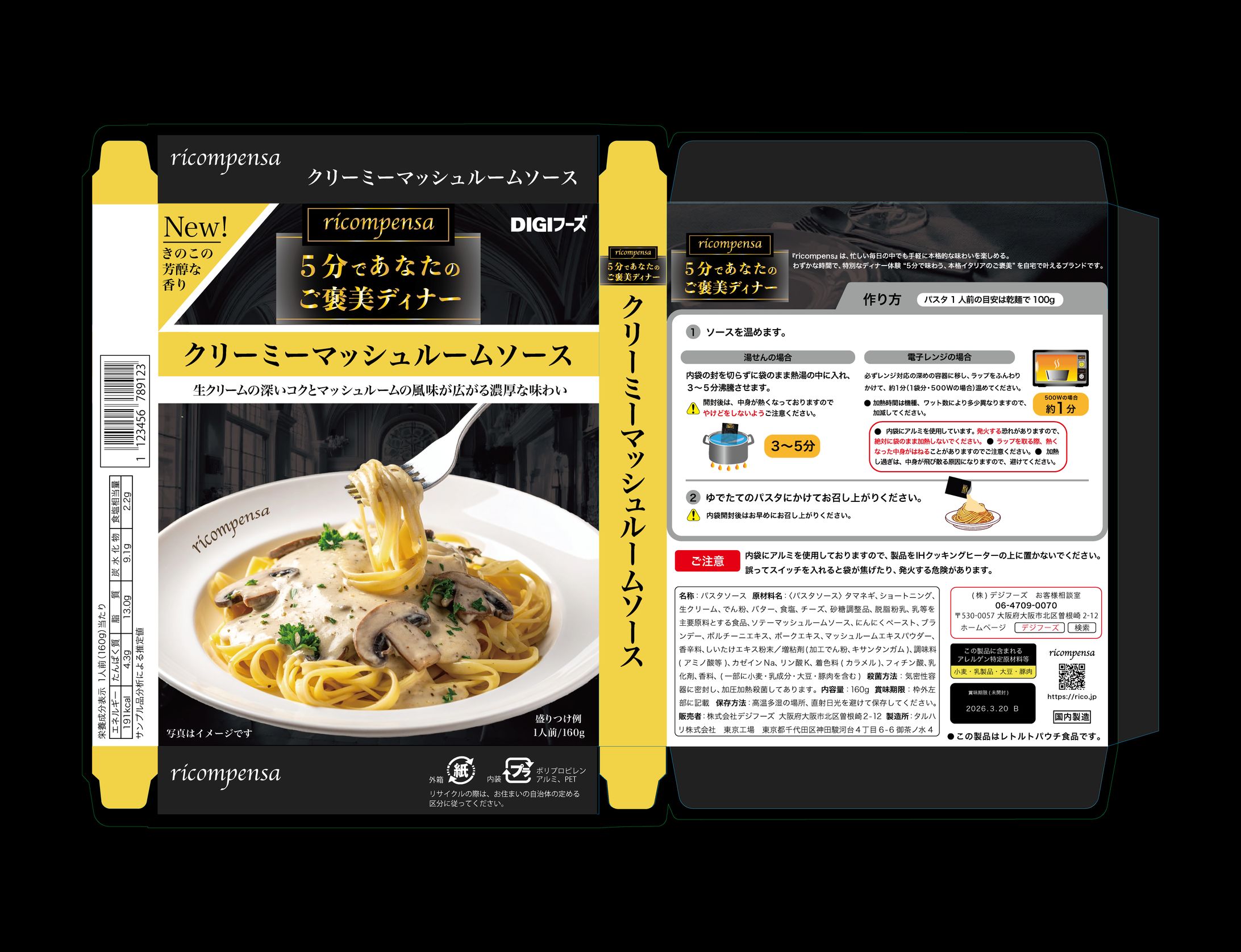 パスタソースデザイン-1