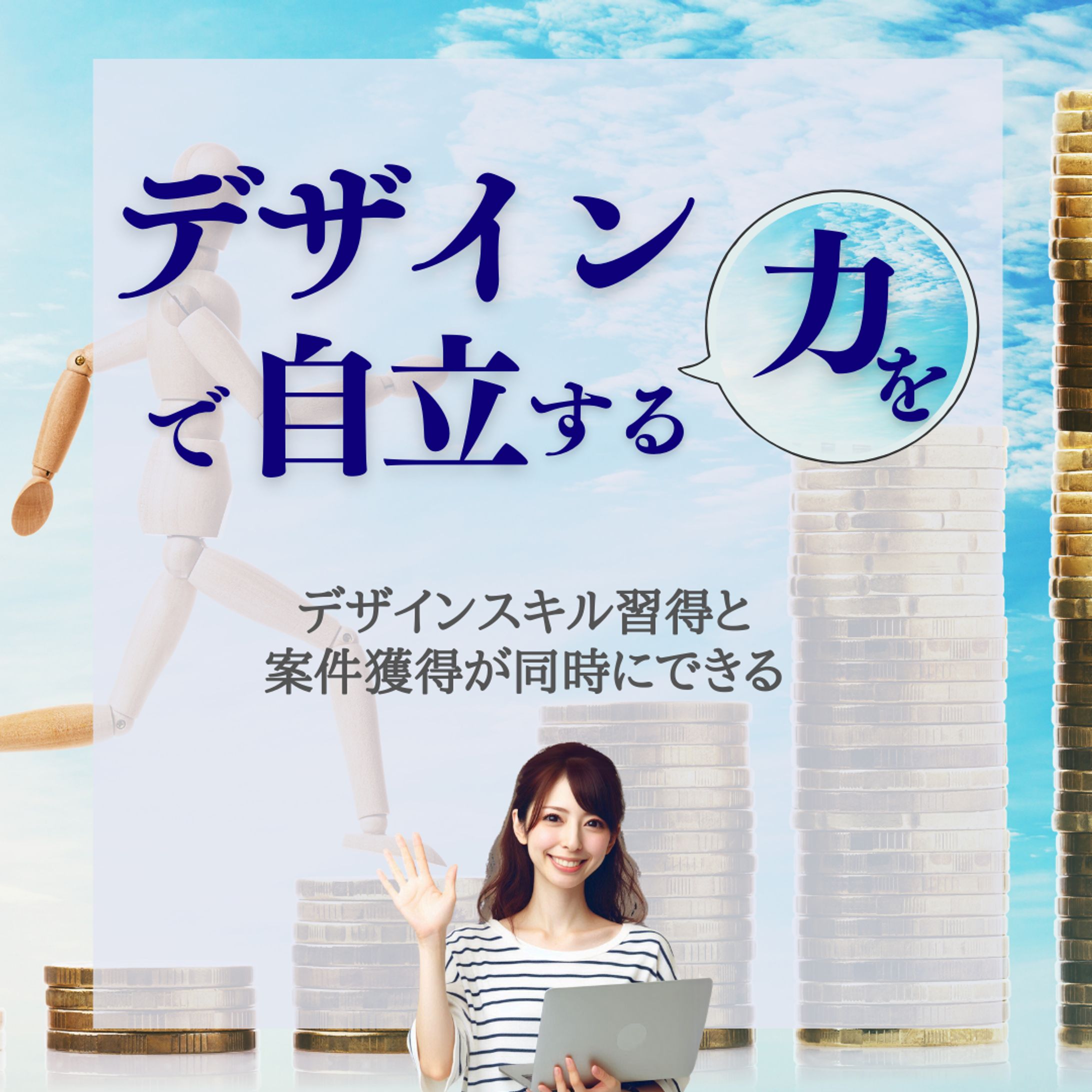 WebデザインスクールSNS広告画像-1