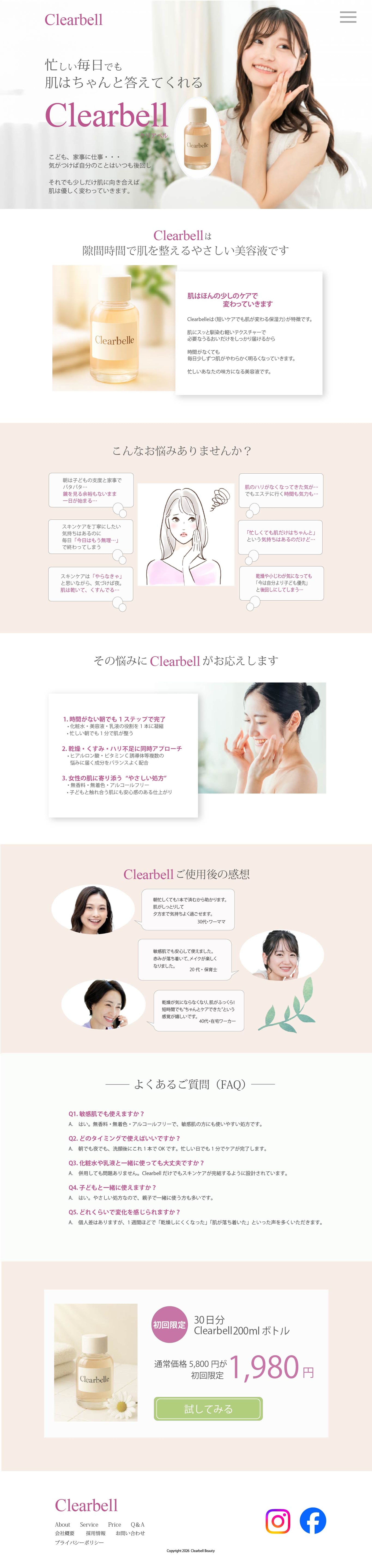 忙しい人に寄り添う、やさしい美容液LP ― 柔らかく整え、伝わる構成に ―-1