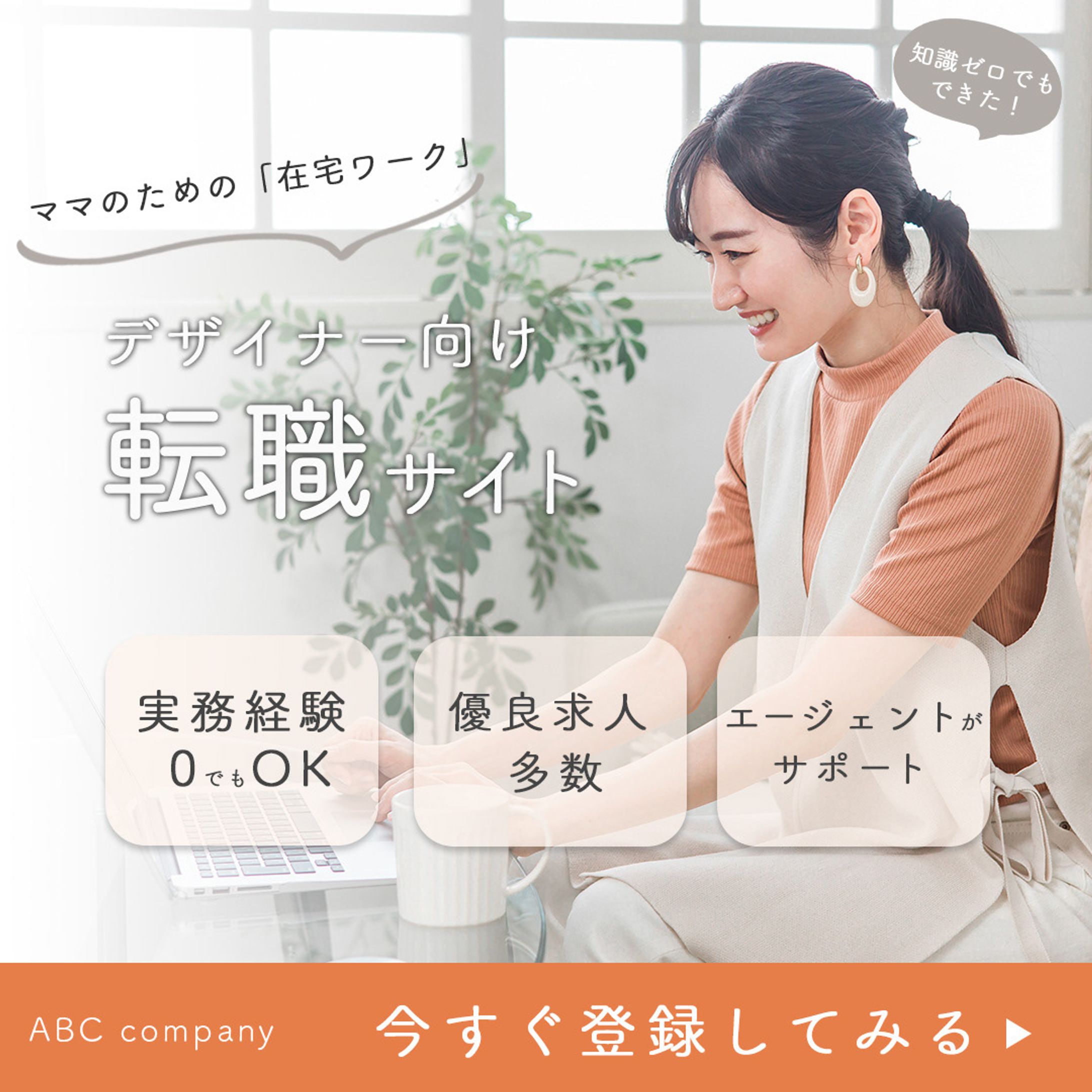 転職サイト向け｜キャリアサポート訴求バナー-1