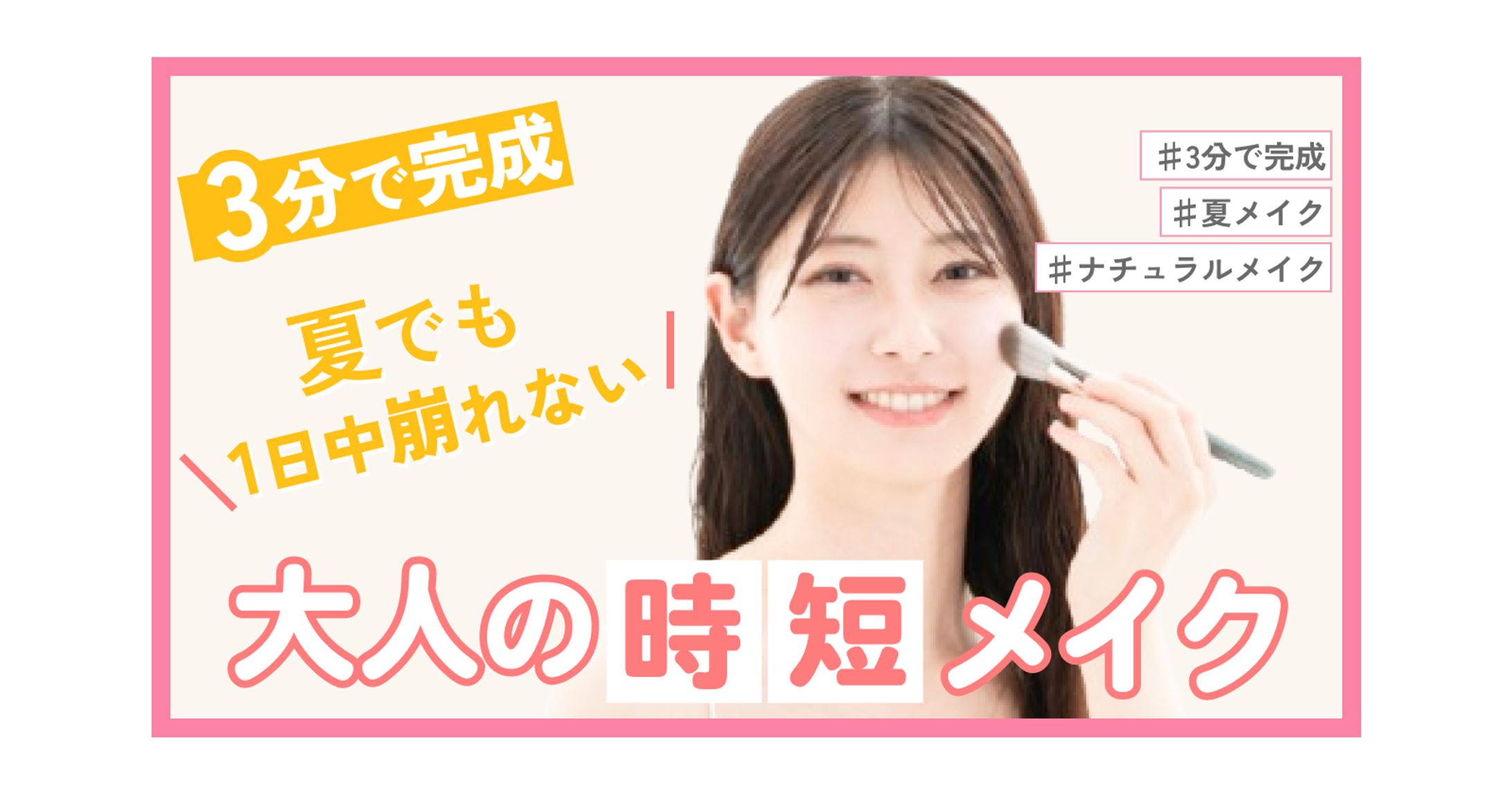 【サムネイル】メイクチャンネル-1