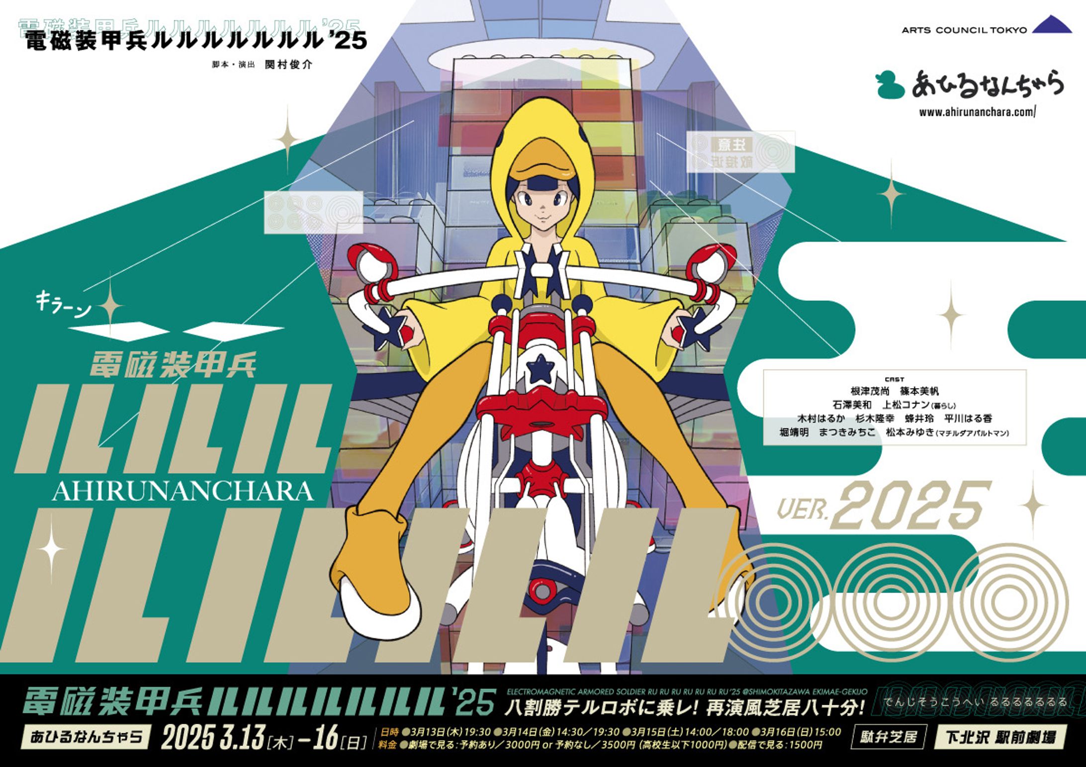 あひるなんちゃら『電磁装甲兵ルルルルルルル'25』-1