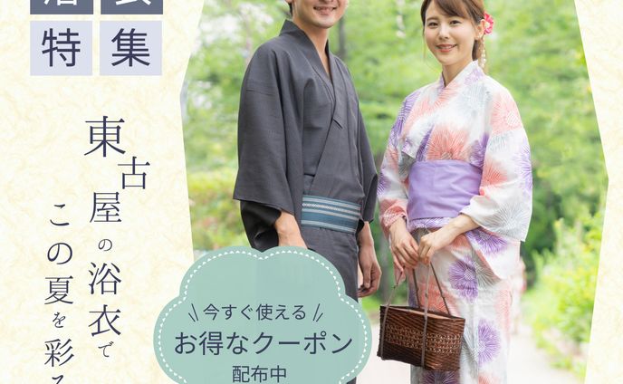 浴衣レンタル