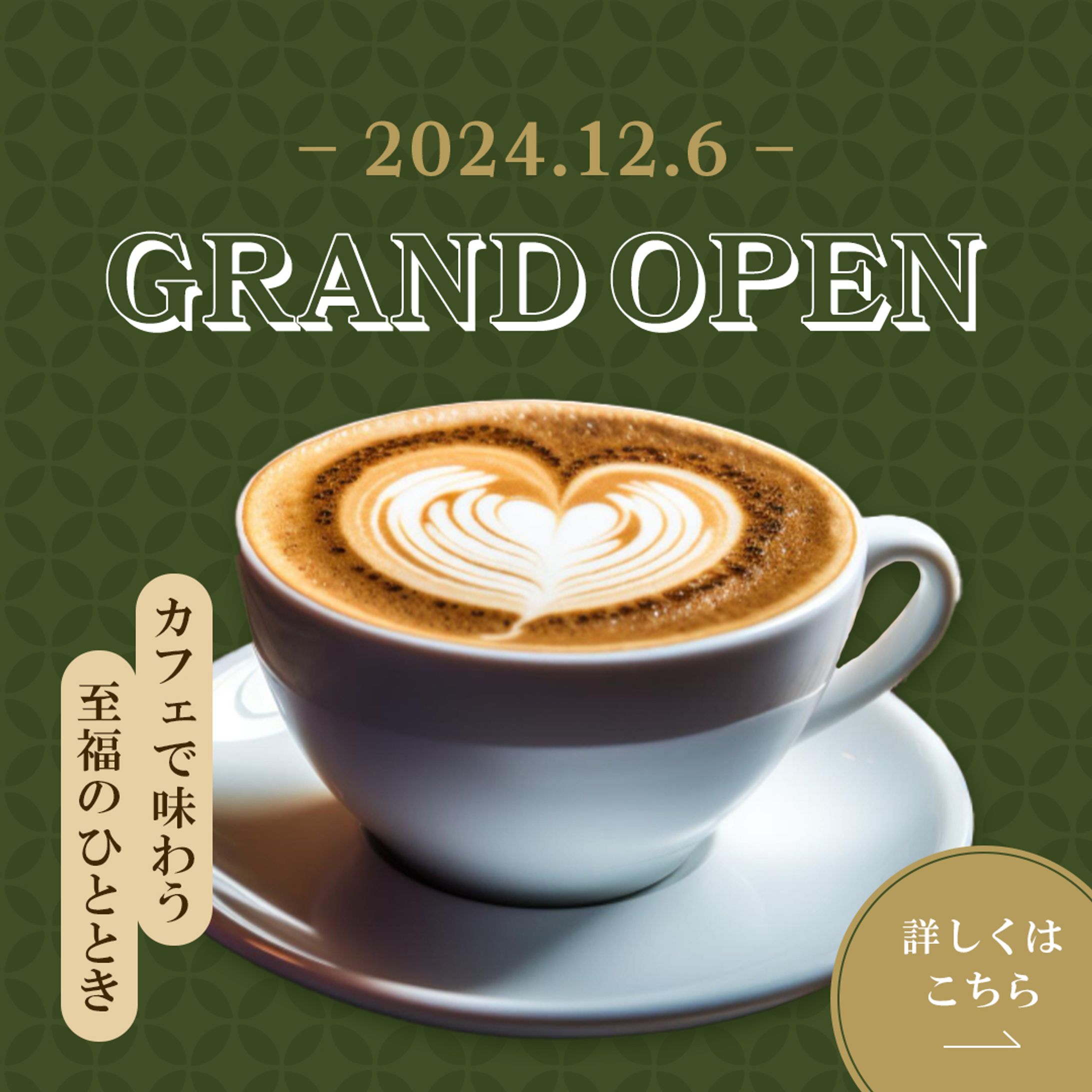 バナー：カフェグランドオープン-1