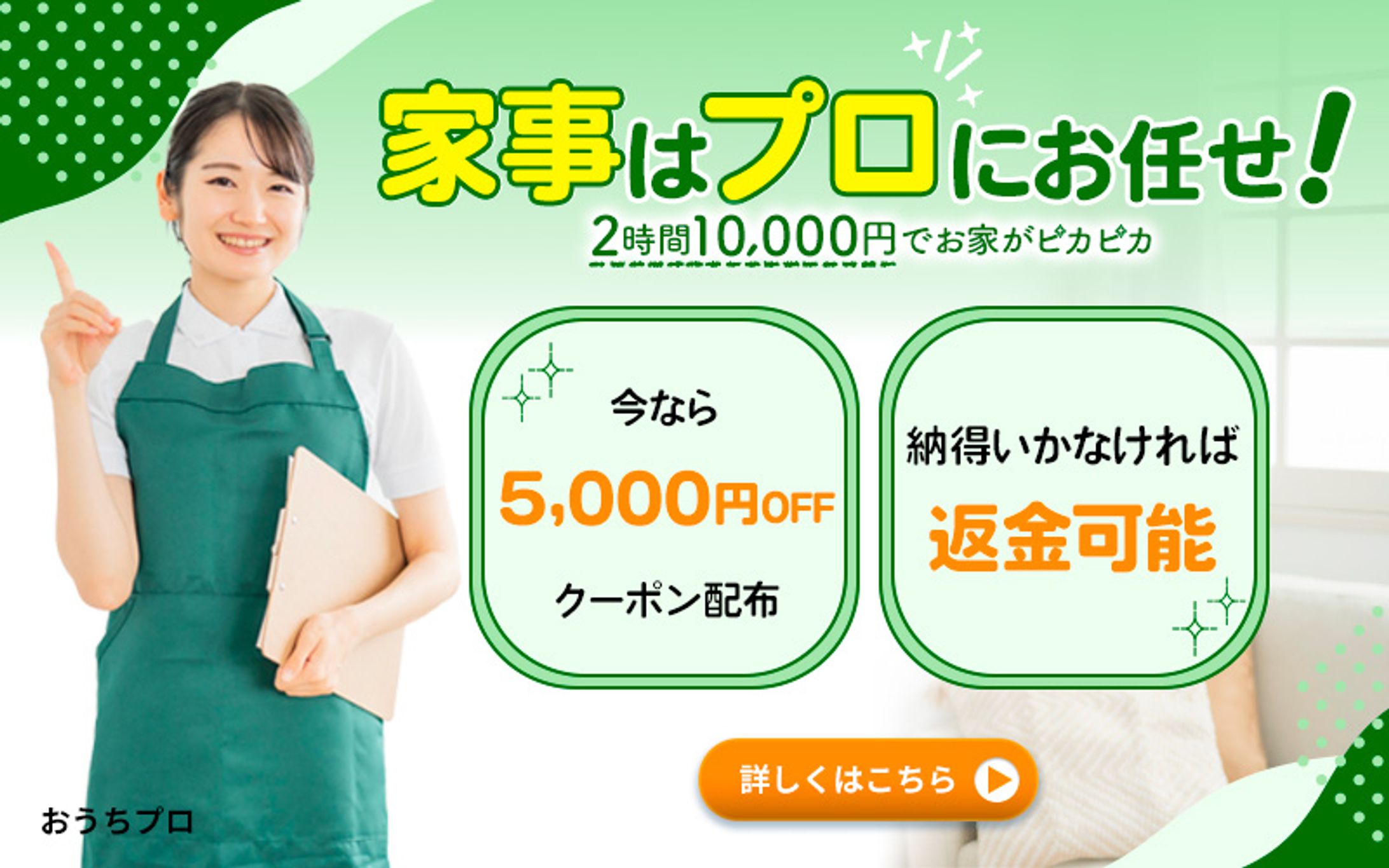 〈バナー〉家事代行（架空）-1