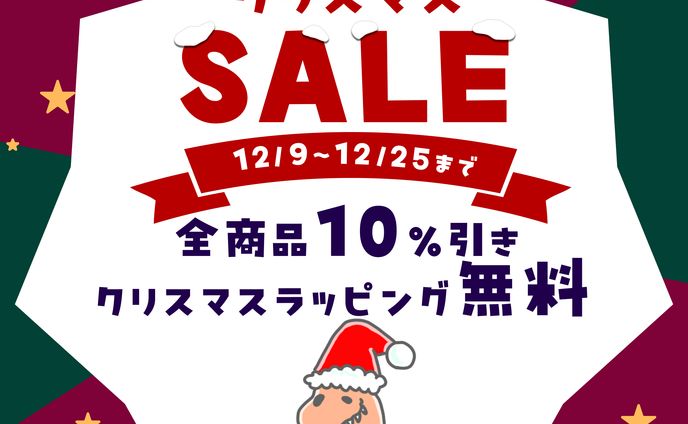 【バナー】クリスマスセール告知（自主制作）