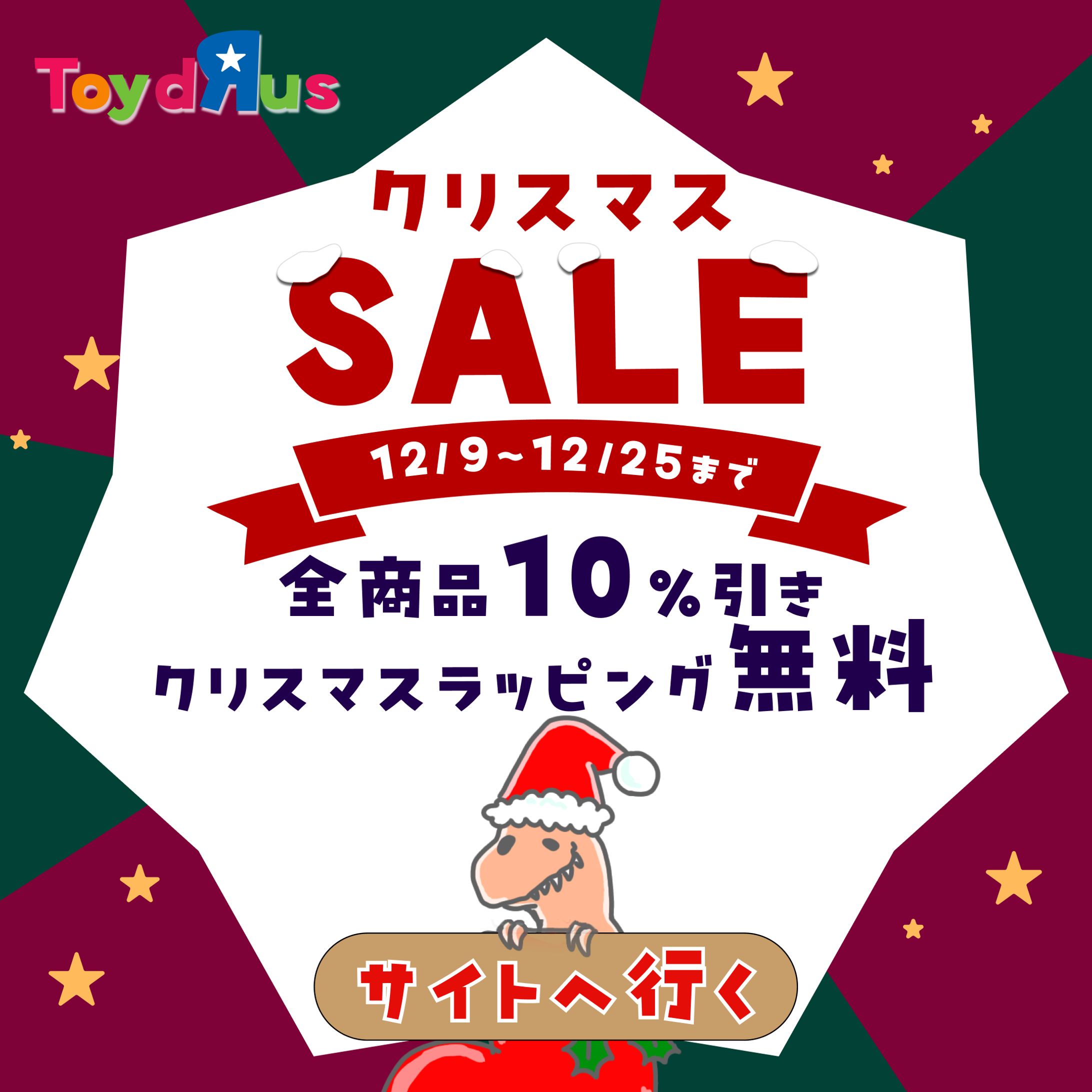 【バナー】クリスマスセール告知（自主制作）-1