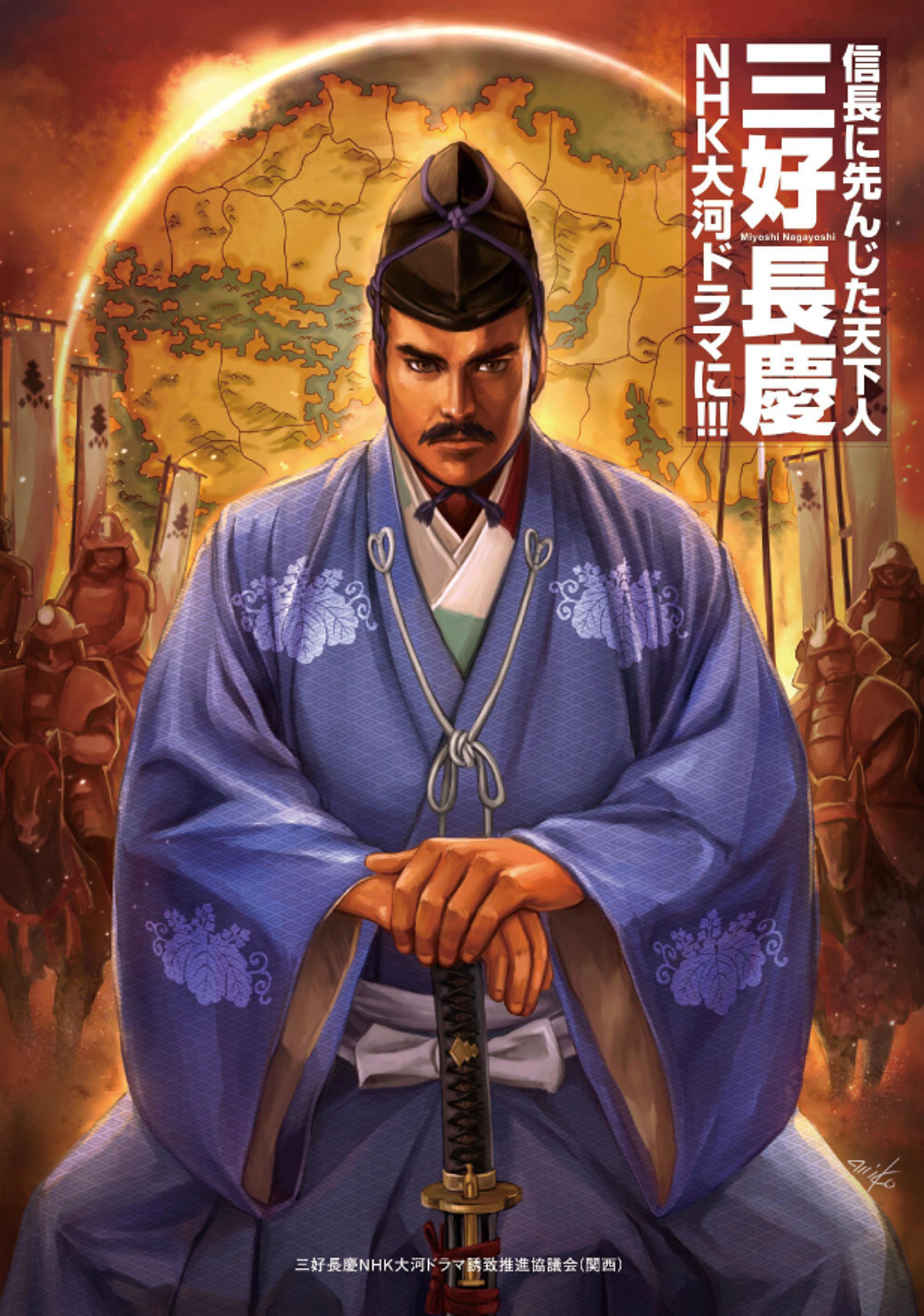 三好長慶NHK大河ドラマ誘致活動イラスト-1