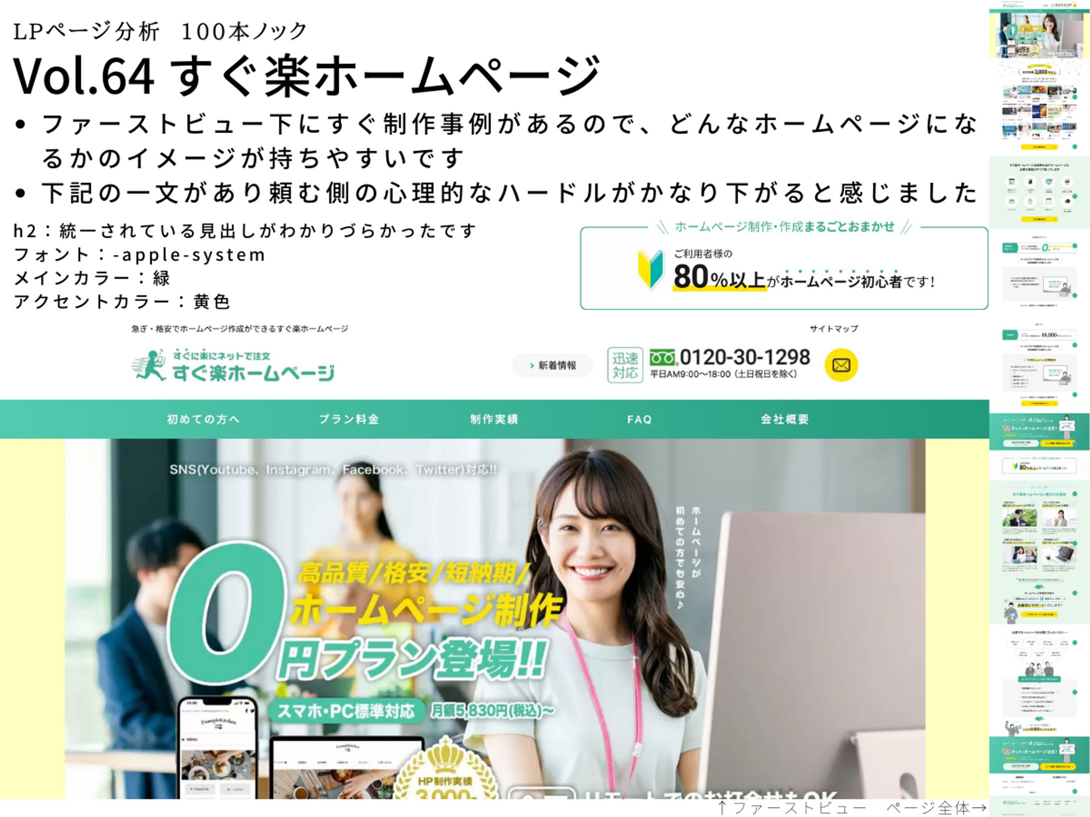 LP分析vol.64　すぐ楽ホームページ-1